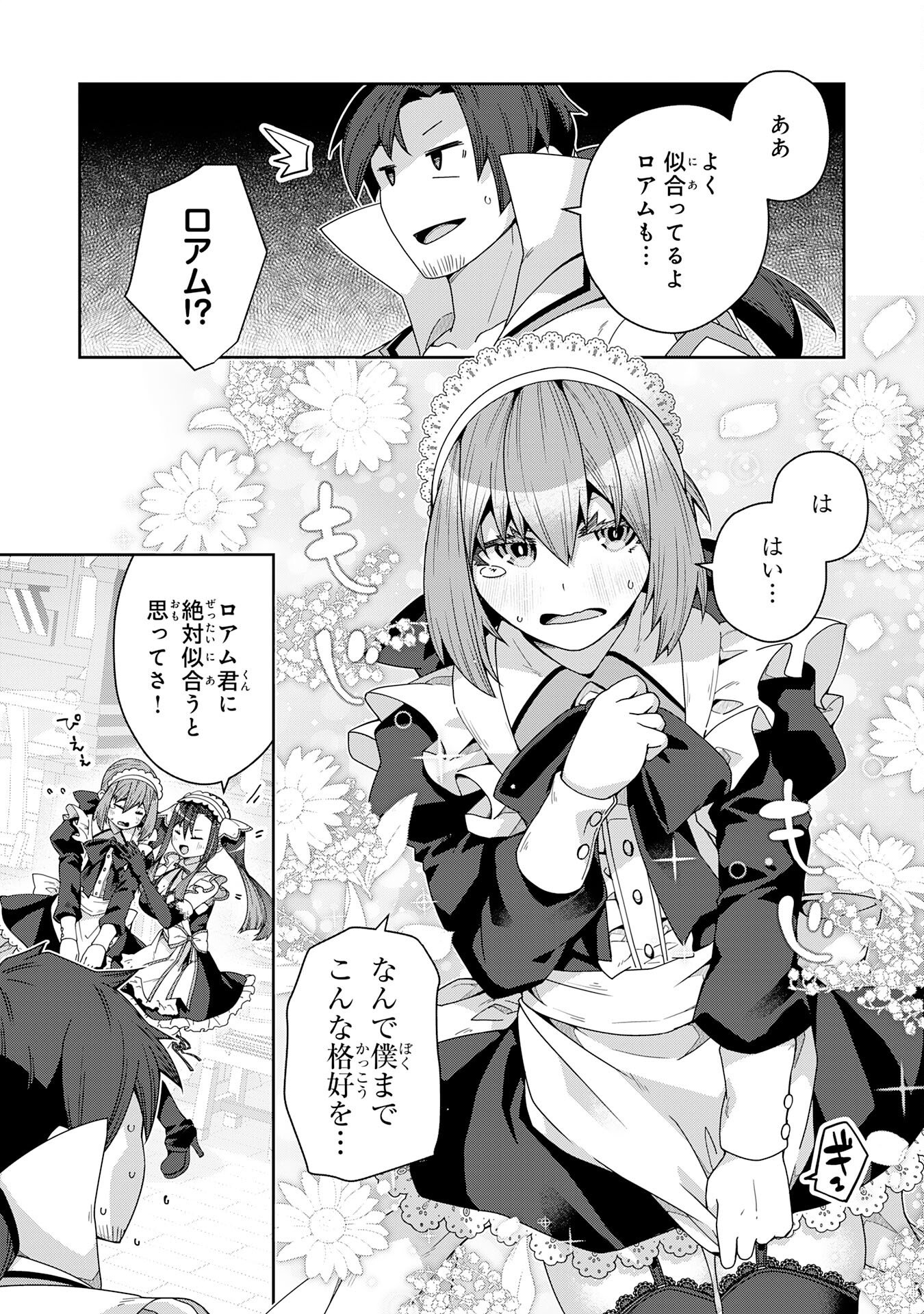 The Rural Magical Herb Pharmacist Makes a Comeback ~After Being Fired From My Corrupt Former Workplace, I Went Independent and Somehow Attracted Top-Class Professionals From Various Fields~ - Chapter 14 - Page 17