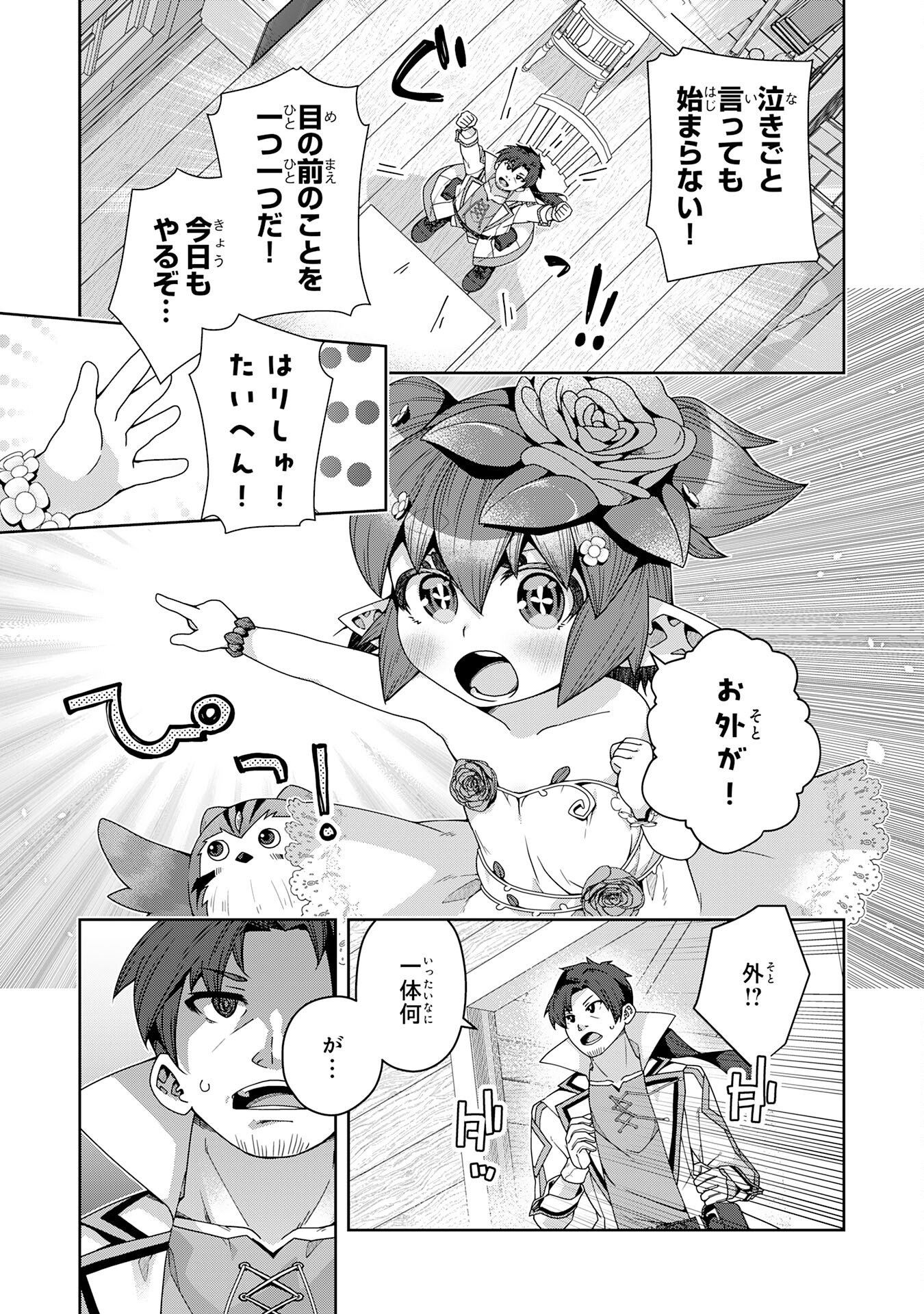 The Rural Magical Herb Pharmacist Makes a Comeback ~After Being Fired From My Corrupt Former Workplace, I Went Independent and Somehow Attracted Top-Class Professionals From Various Fields~ - Chapter 14 - Page 2