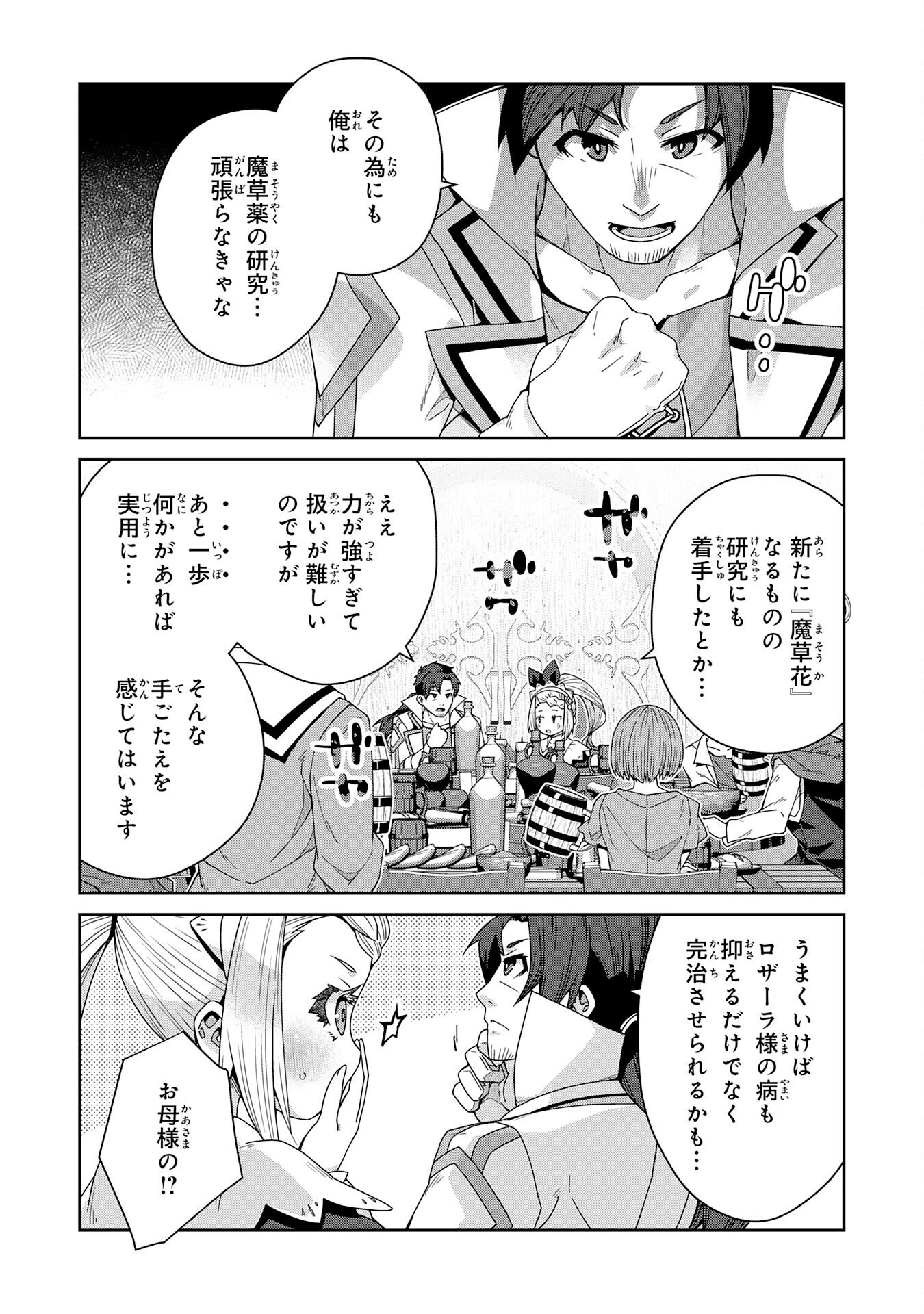 The Rural Magical Herb Pharmacist Makes a Comeback ~After Being Fired From My Corrupt Former Workplace, I Went Independent and Somehow Attracted Top-Class Professionals From Various Fields~ - Chapter 14 - Page 21