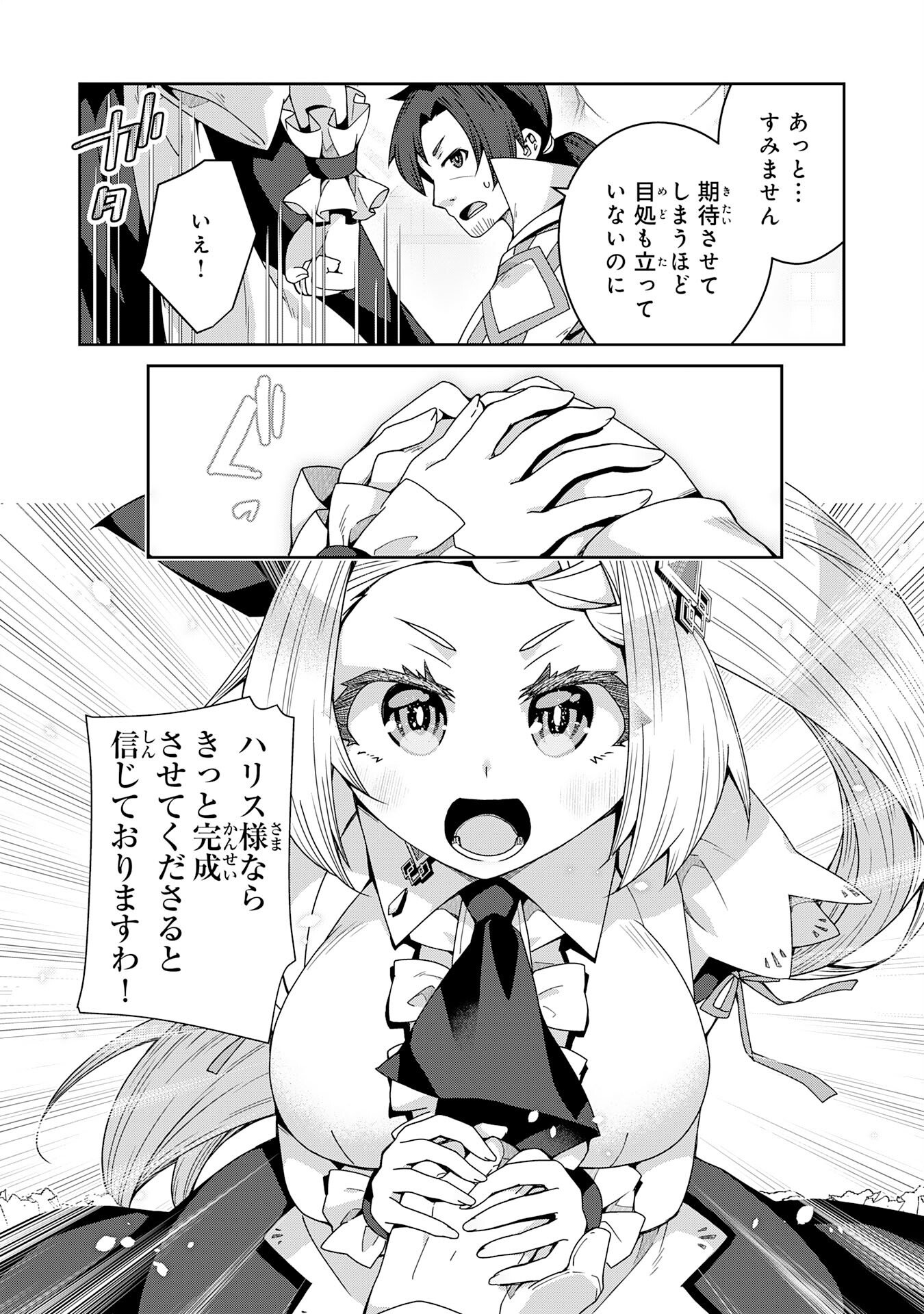 The Rural Magical Herb Pharmacist Makes a Comeback ~After Being Fired From My Corrupt Former Workplace, I Went Independent and Somehow Attracted Top-Class Professionals From Various Fields~ - Chapter 14 - Page 22