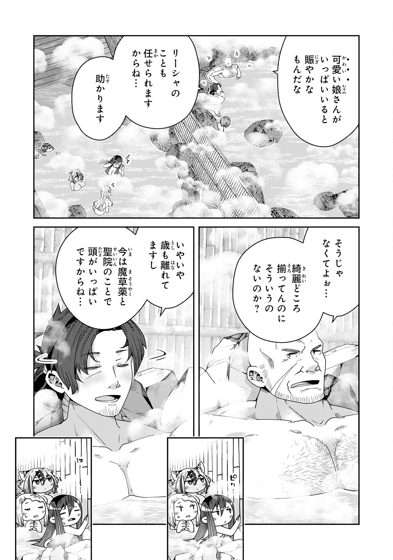 The Rural Magical Herb Pharmacist Makes a Comeback ~After Being Fired From My Corrupt Former Workplace, I Went Independent and Somehow Attracted Top-Class Professionals From Various Fields~ - Chapter 14 - Page 27