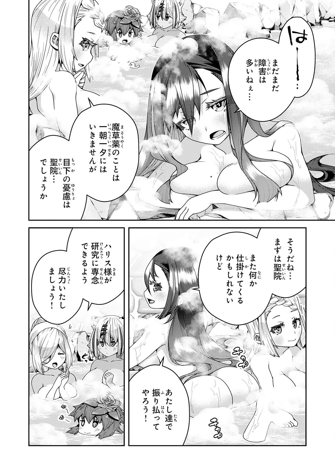 The Rural Magical Herb Pharmacist Makes a Comeback ~After Being Fired From My Corrupt Former Workplace, I Went Independent and Somehow Attracted Top-Class Professionals From Various Fields~ - Chapter 14 - Page 28