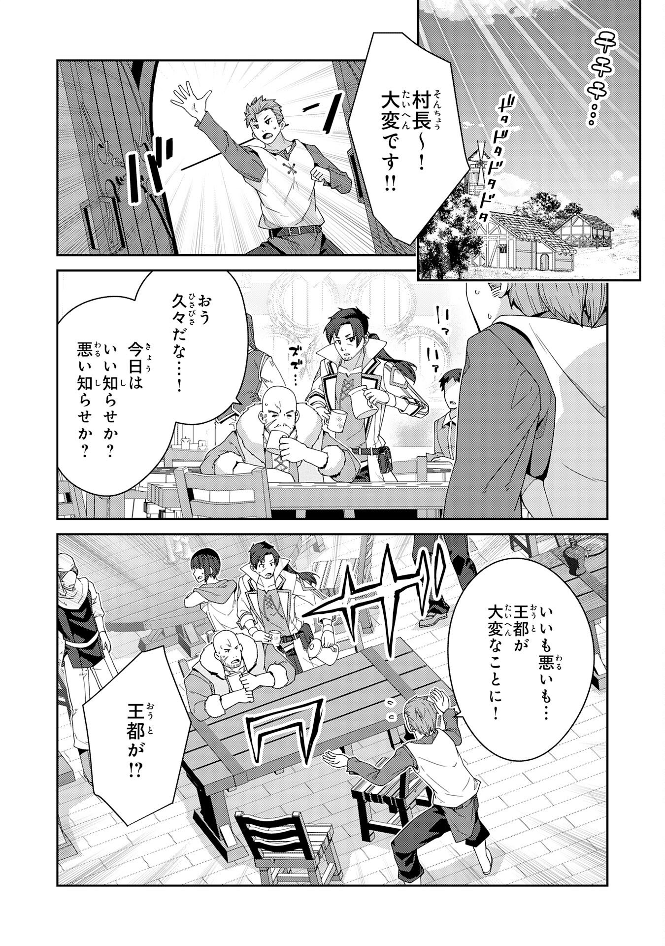 The Rural Magical Herb Pharmacist Makes a Comeback ~After Being Fired From My Corrupt Former Workplace, I Went Independent and Somehow Attracted Top-Class Professionals From Various Fields~ - Chapter 14 - Page 30