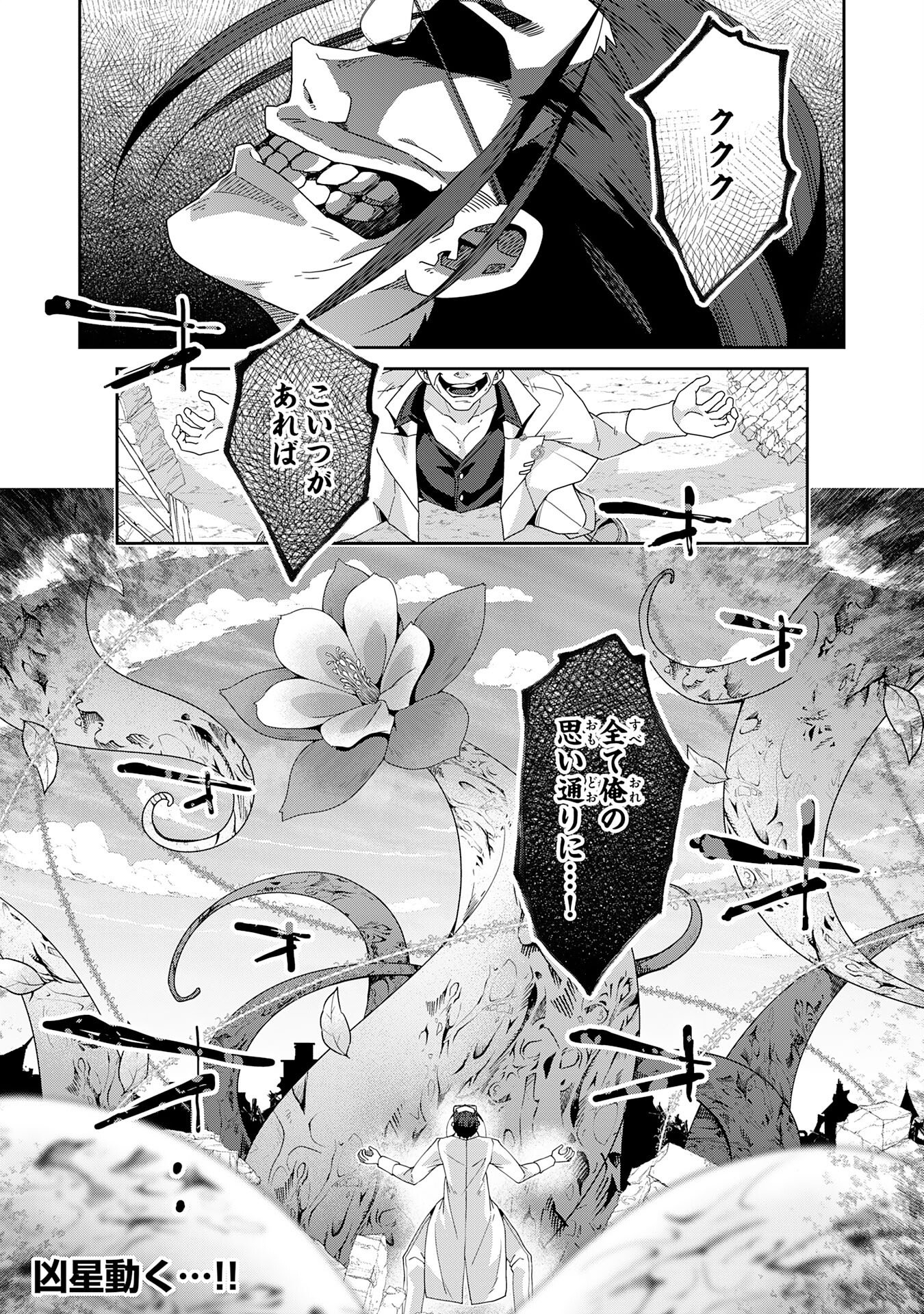 The Rural Magical Herb Pharmacist Makes a Comeback ~After Being Fired From My Corrupt Former Workplace, I Went Independent and Somehow Attracted Top-Class Professionals From Various Fields~ - Chapter 14 - Page 32