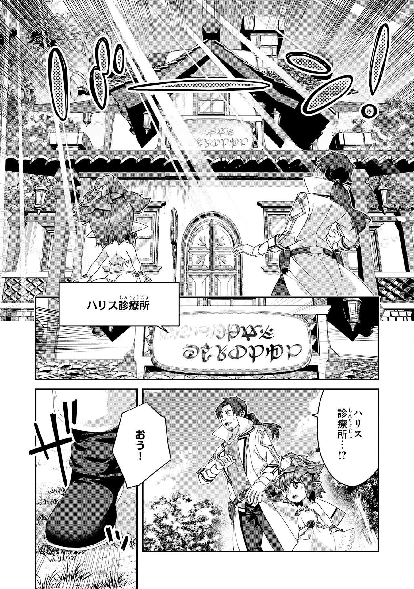 The Rural Magical Herb Pharmacist Makes a Comeback ~After Being Fired From My Corrupt Former Workplace, I Went Independent and Somehow Attracted Top-Class Professionals From Various Fields~ - Chapter 14 - Page 4