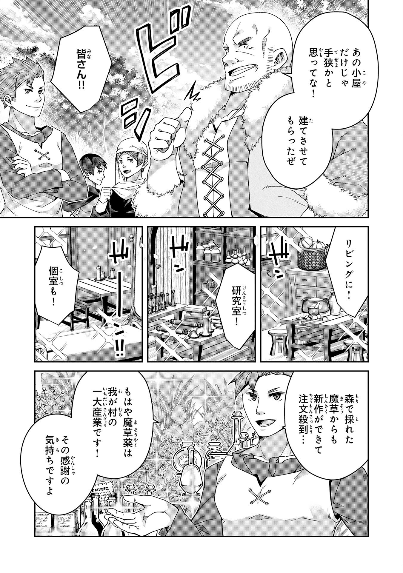 The Rural Magical Herb Pharmacist Makes a Comeback ~After Being Fired From My Corrupt Former Workplace, I Went Independent and Somehow Attracted Top-Class Professionals From Various Fields~ - Chapter 14 - Page 5
