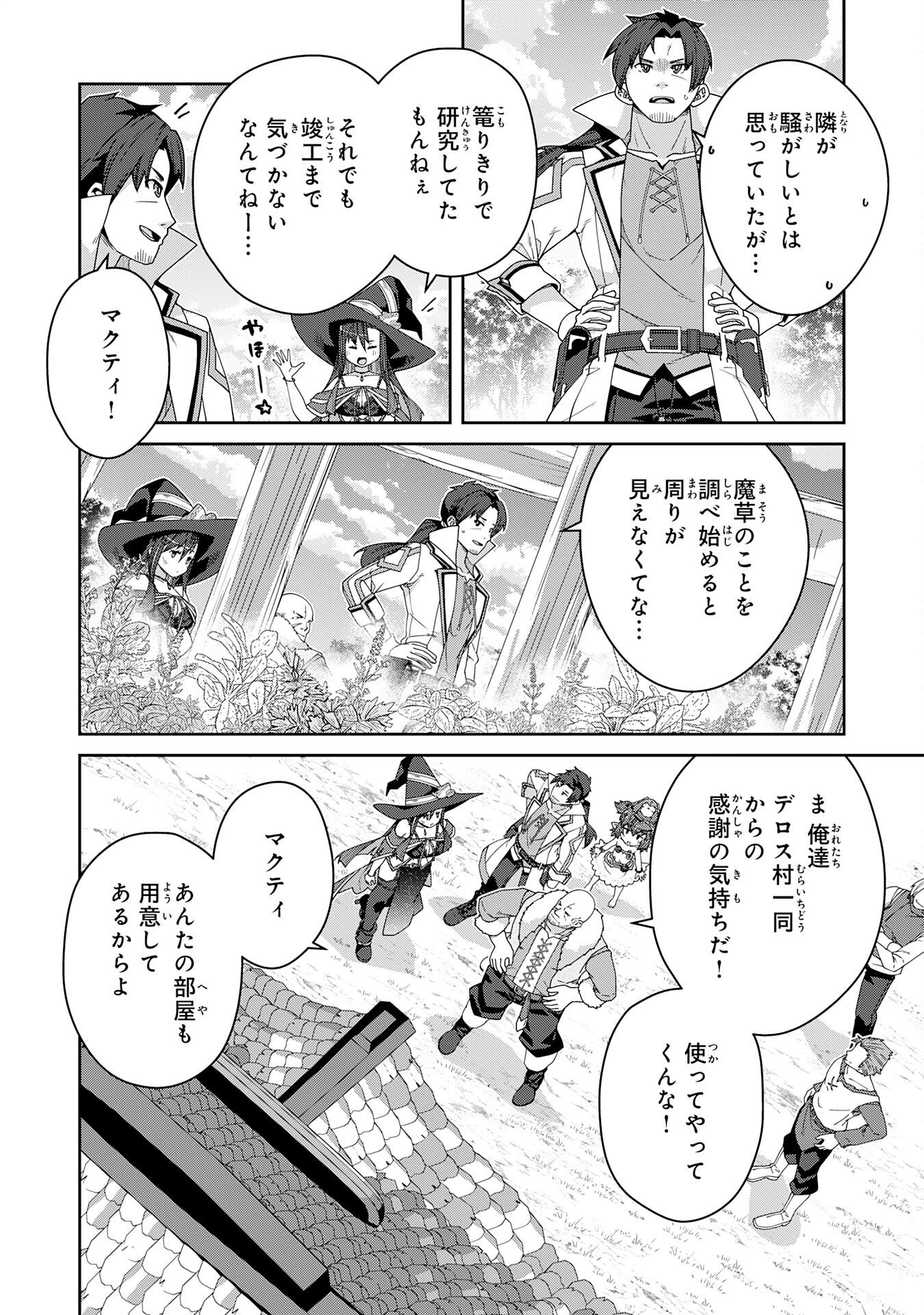 The Rural Magical Herb Pharmacist Makes a Comeback ~After Being Fired From My Corrupt Former Workplace, I Went Independent and Somehow Attracted Top-Class Professionals From Various Fields~ - Chapter 14 - Page 6