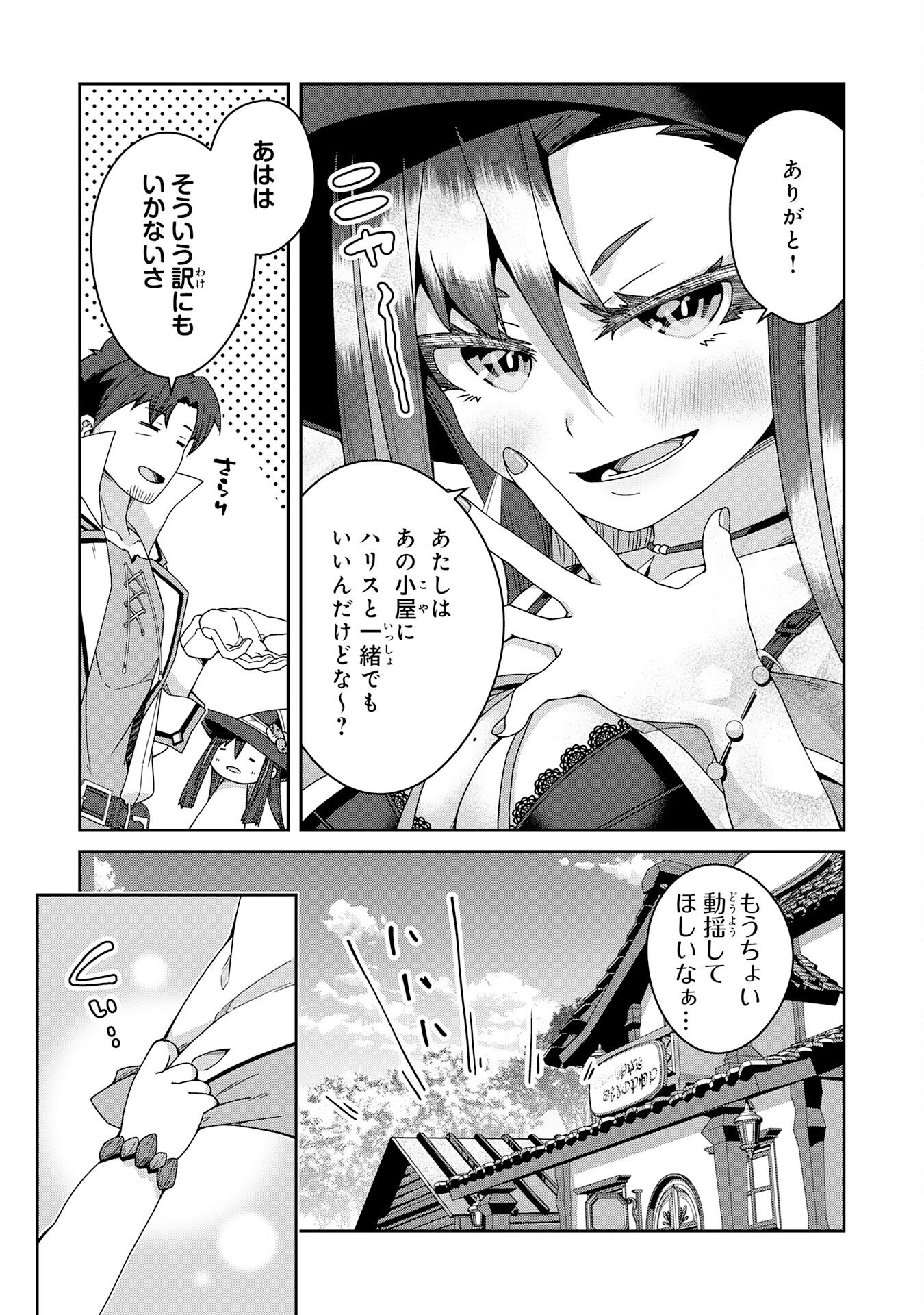 The Rural Magical Herb Pharmacist Makes a Comeback ~After Being Fired From My Corrupt Former Workplace, I Went Independent and Somehow Attracted Top-Class Professionals From Various Fields~ - Chapter 14 - Page 7