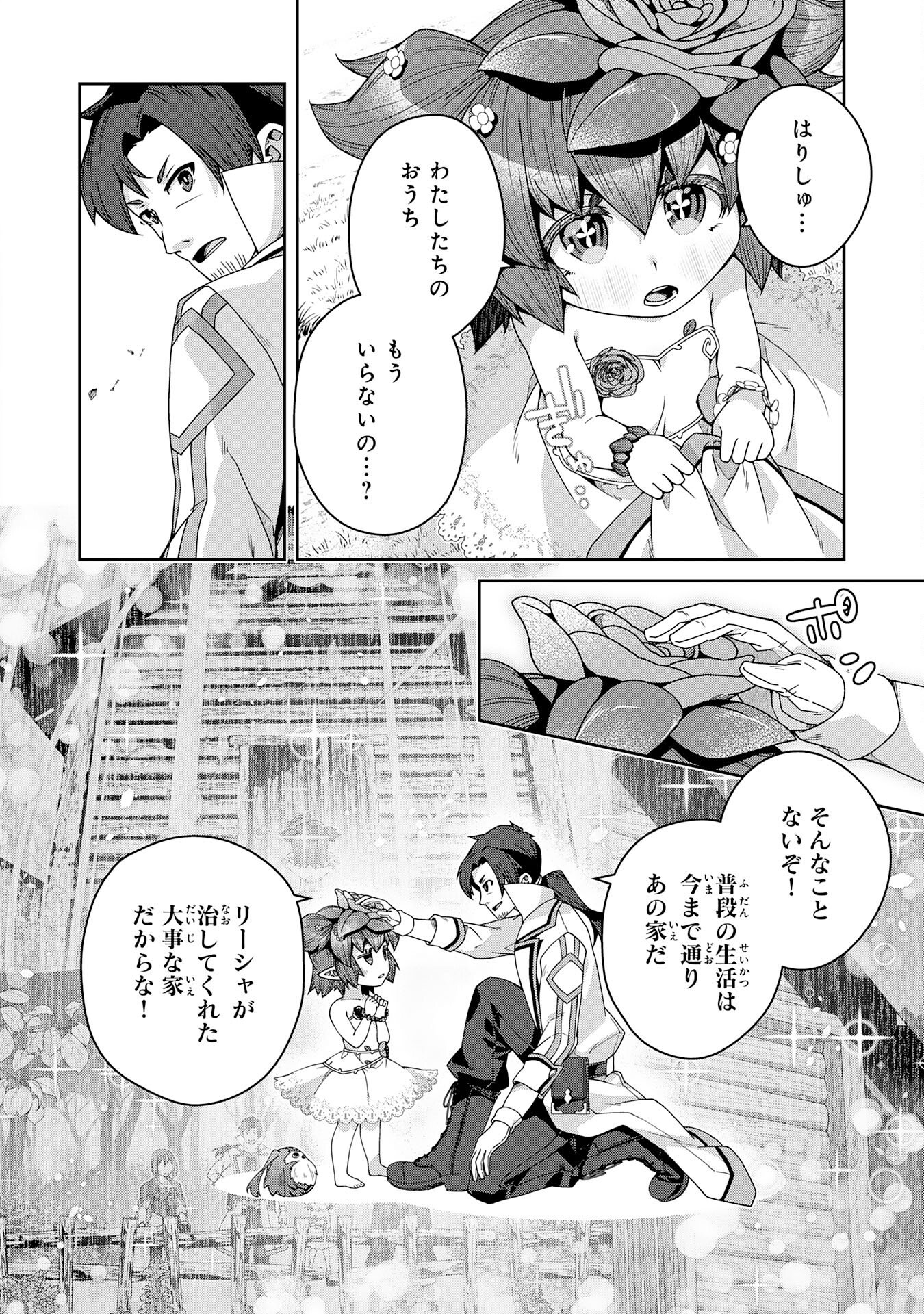 The Rural Magical Herb Pharmacist Makes a Comeback ~After Being Fired From My Corrupt Former Workplace, I Went Independent and Somehow Attracted Top-Class Professionals From Various Fields~ - Chapter 14 - Page 8