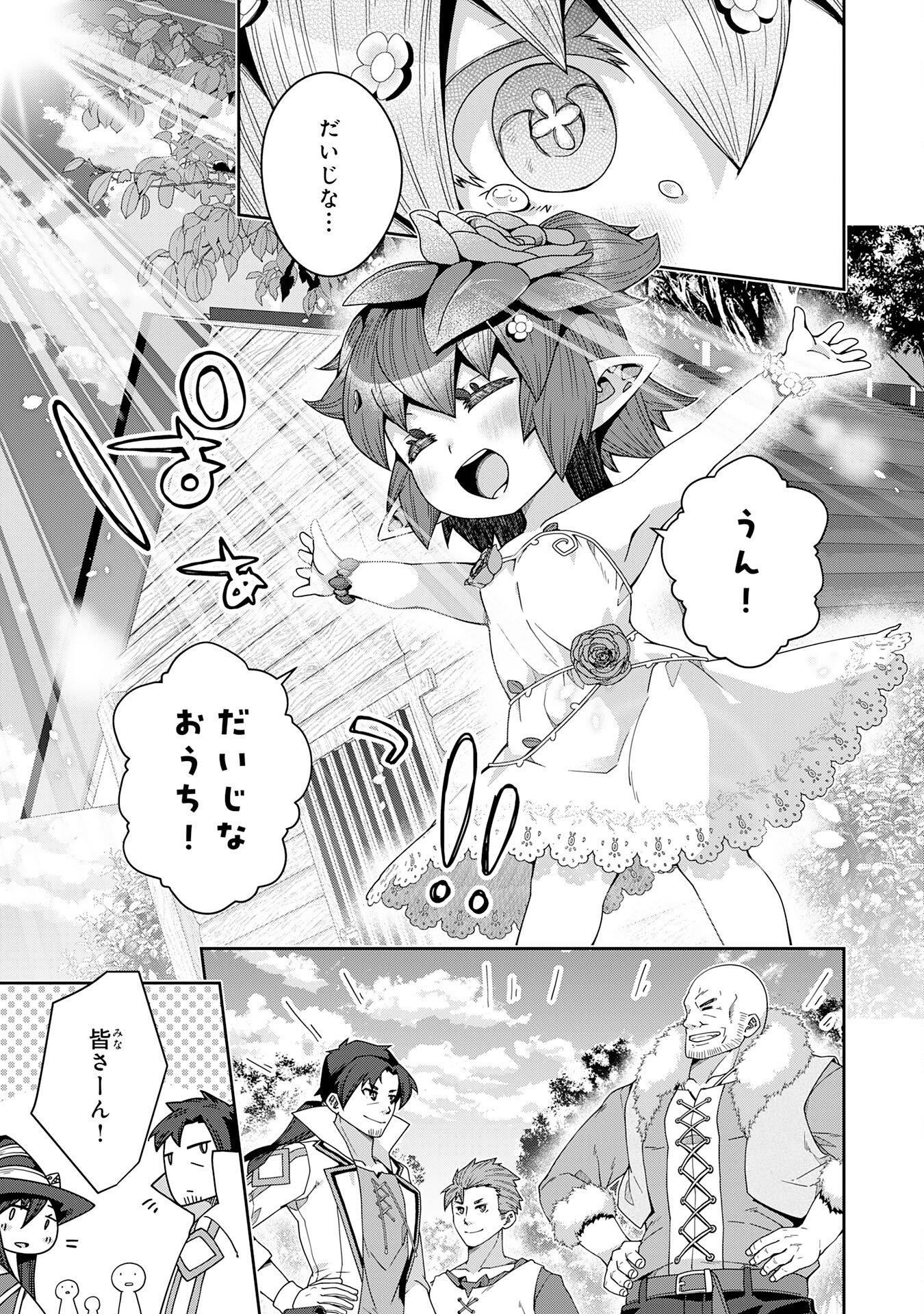 The Rural Magical Herb Pharmacist Makes a Comeback ~After Being Fired From My Corrupt Former Workplace, I Went Independent and Somehow Attracted Top-Class Professionals From Various Fields~ - Chapter 14 - Page 9