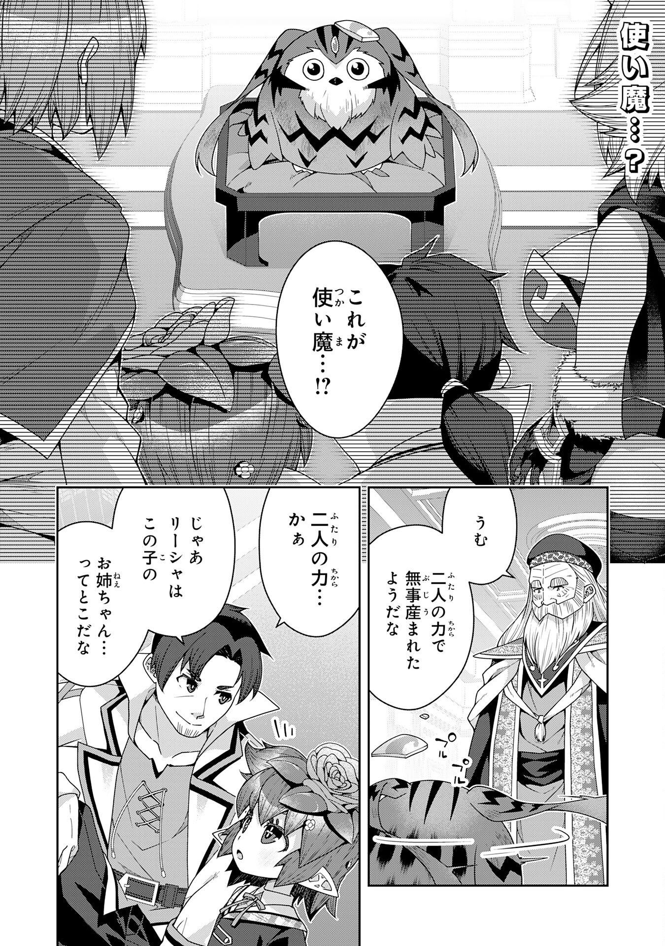 The Rural Magical Herb Pharmacist Makes a Comeback ~After Being Fired From My Corrupt Former Workplace, I Went Independent and Somehow Attracted Top-Class Professionals From Various Fields~ - Chapter 9 - Page 1