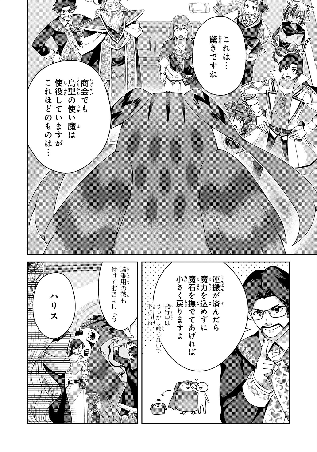 The Rural Magical Herb Pharmacist Makes a Comeback ~After Being Fired From My Corrupt Former Workplace, I Went Independent and Somehow Attracted Top-Class Professionals From Various Fields~ - Chapter 9 - Page 10