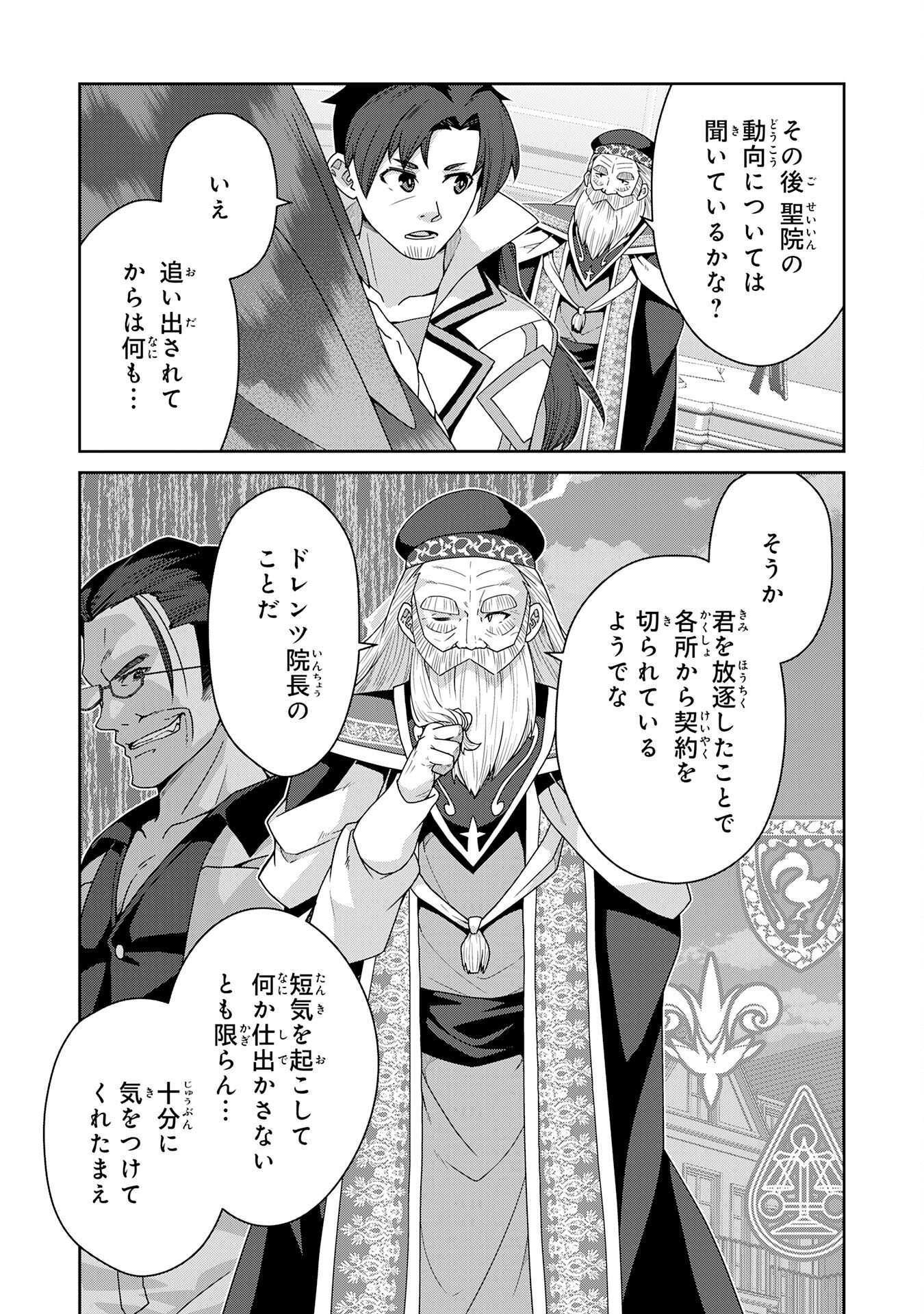 The Rural Magical Herb Pharmacist Makes a Comeback ~After Being Fired From My Corrupt Former Workplace, I Went Independent and Somehow Attracted Top-Class Professionals From Various Fields~ - Chapter 9 - Page 11