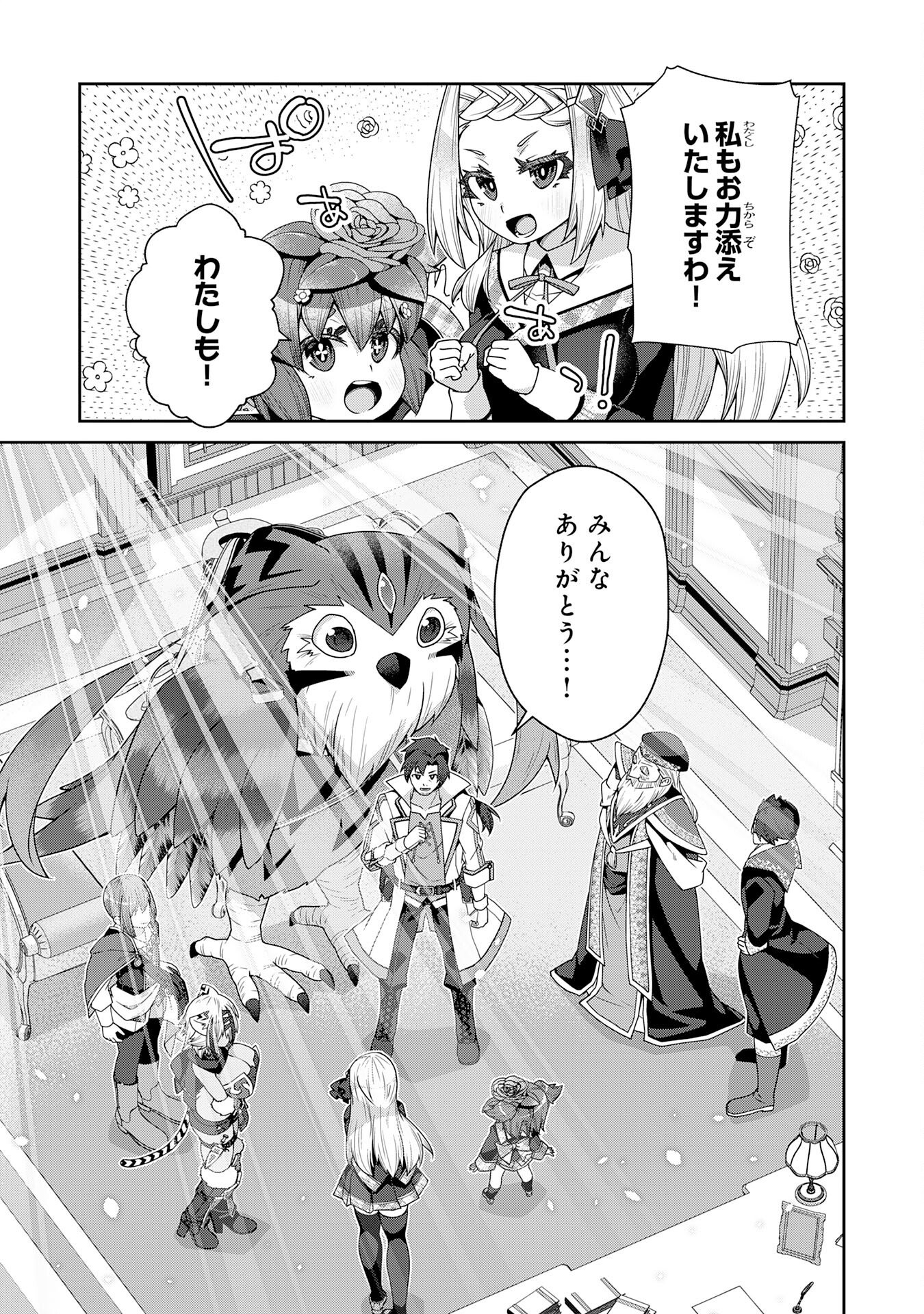 The Rural Magical Herb Pharmacist Makes a Comeback ~After Being Fired From My Corrupt Former Workplace, I Went Independent and Somehow Attracted Top-Class Professionals From Various Fields~ - Chapter 9 - Page 13