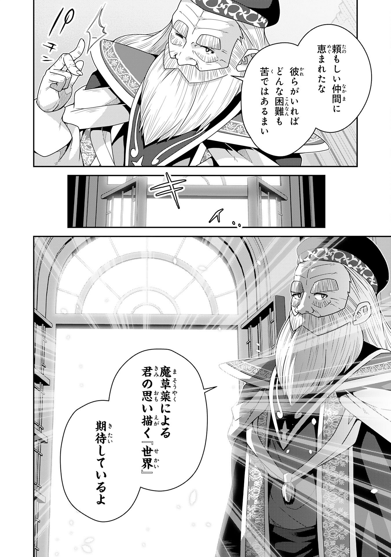 The Rural Magical Herb Pharmacist Makes a Comeback ~After Being Fired From My Corrupt Former Workplace, I Went Independent and Somehow Attracted Top-Class Professionals From Various Fields~ - Chapter 9 - Page 14