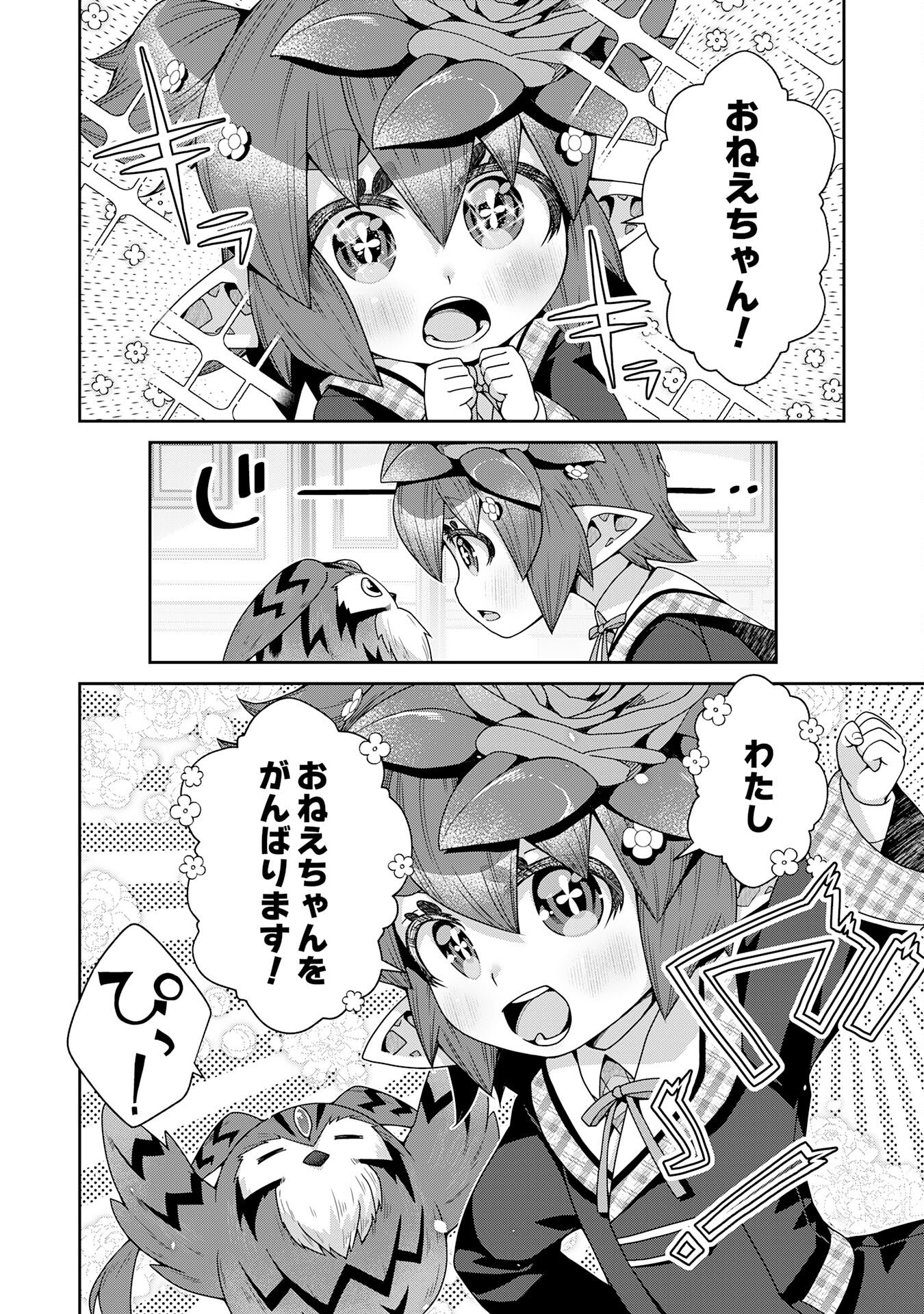 The Rural Magical Herb Pharmacist Makes a Comeback ~After Being Fired From My Corrupt Former Workplace, I Went Independent and Somehow Attracted Top-Class Professionals From Various Fields~ - Chapter 9 - Page 2