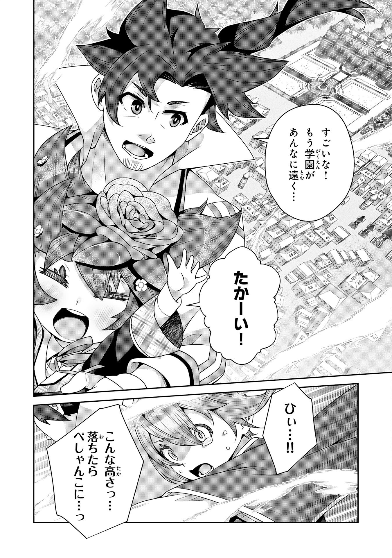 The Rural Magical Herb Pharmacist Makes a Comeback ~After Being Fired From My Corrupt Former Workplace, I Went Independent and Somehow Attracted Top-Class Professionals From Various Fields~ - Chapter 9 - Page 20