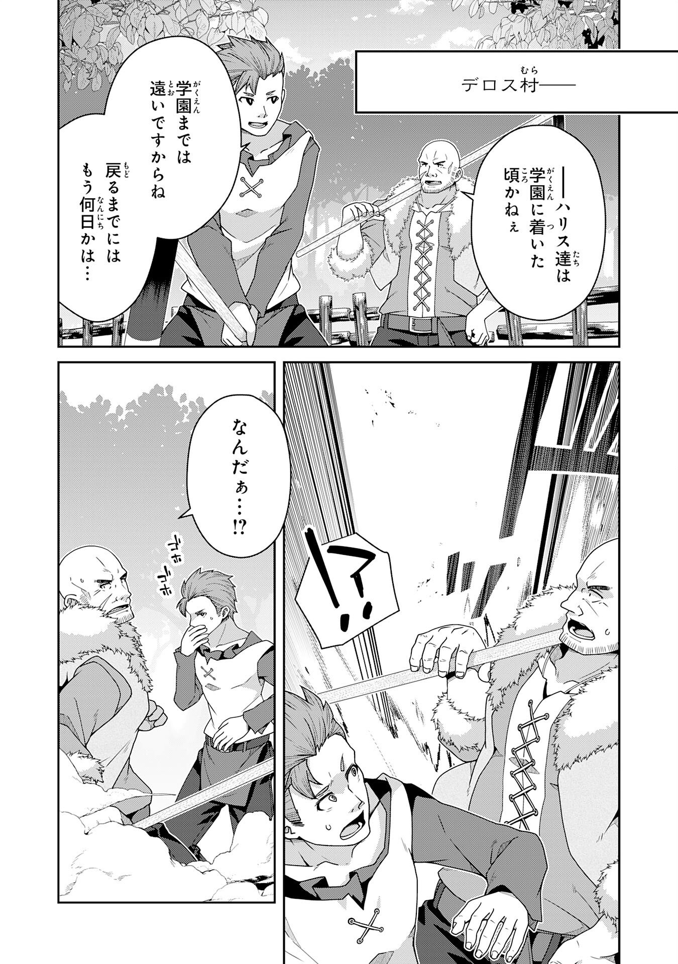 The Rural Magical Herb Pharmacist Makes a Comeback ~After Being Fired From My Corrupt Former Workplace, I Went Independent and Somehow Attracted Top-Class Professionals From Various Fields~ - Chapter 9 - Page 22