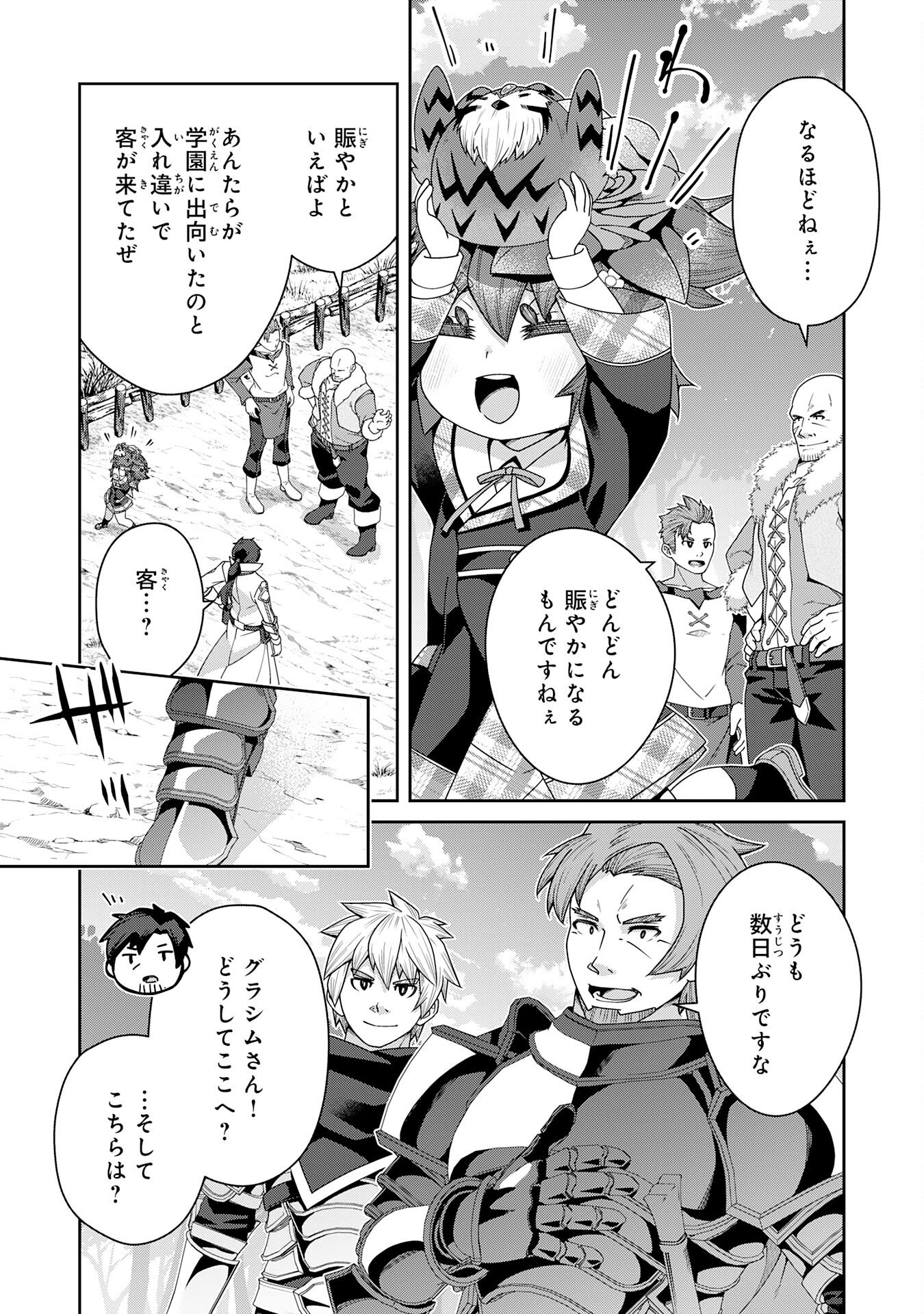 The Rural Magical Herb Pharmacist Makes a Comeback ~After Being Fired From My Corrupt Former Workplace, I Went Independent and Somehow Attracted Top-Class Professionals From Various Fields~ - Chapter 9 - Page 24