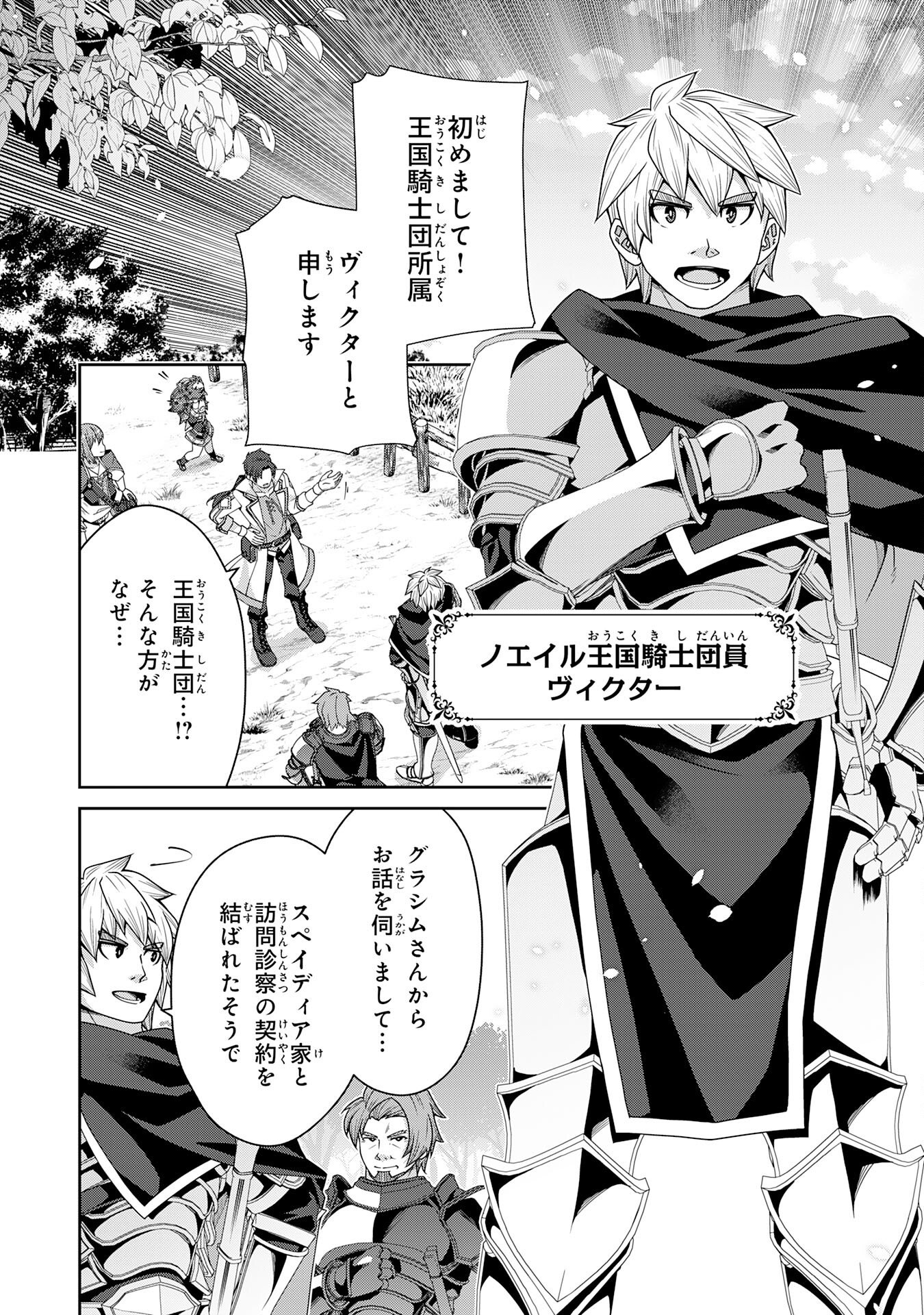 The Rural Magical Herb Pharmacist Makes a Comeback ~After Being Fired From My Corrupt Former Workplace, I Went Independent and Somehow Attracted Top-Class Professionals From Various Fields~ - Chapter 9 - Page 25