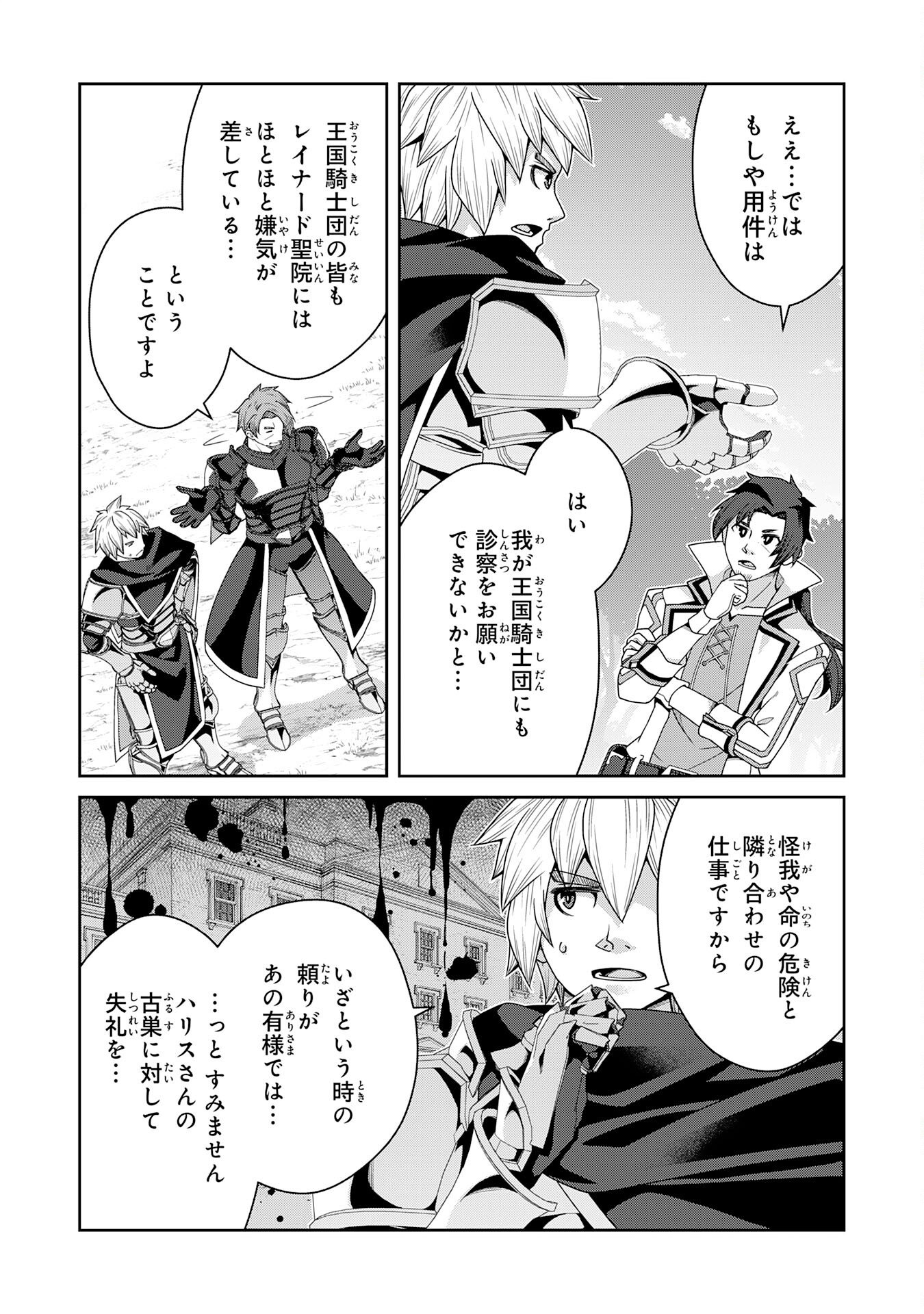 The Rural Magical Herb Pharmacist Makes a Comeback ~After Being Fired From My Corrupt Former Workplace, I Went Independent and Somehow Attracted Top-Class Professionals From Various Fields~ - Chapter 9 - Page 26