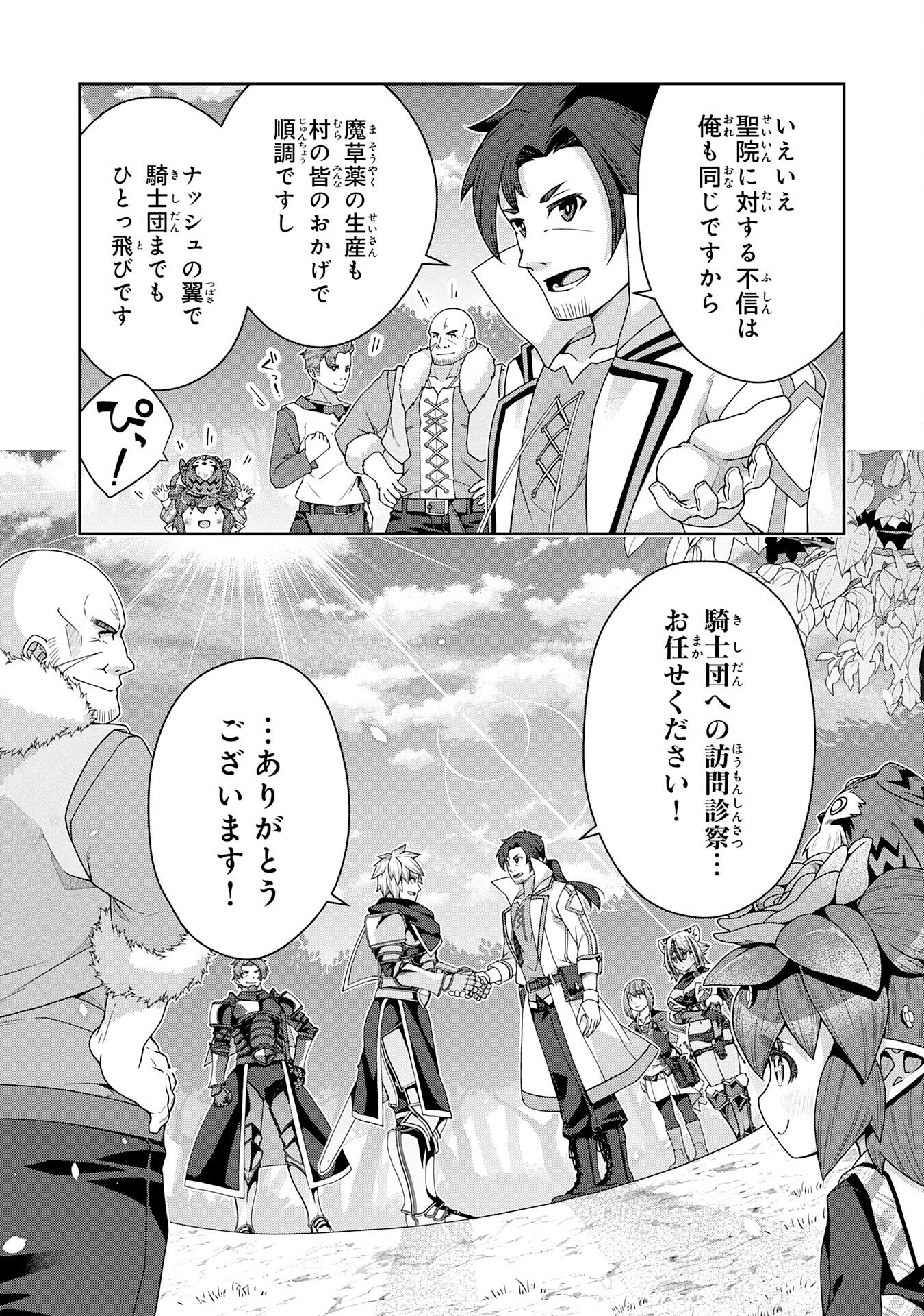 The Rural Magical Herb Pharmacist Makes a Comeback ~After Being Fired From My Corrupt Former Workplace, I Went Independent and Somehow Attracted Top-Class Professionals From Various Fields~ - Chapter 9 - Page 27