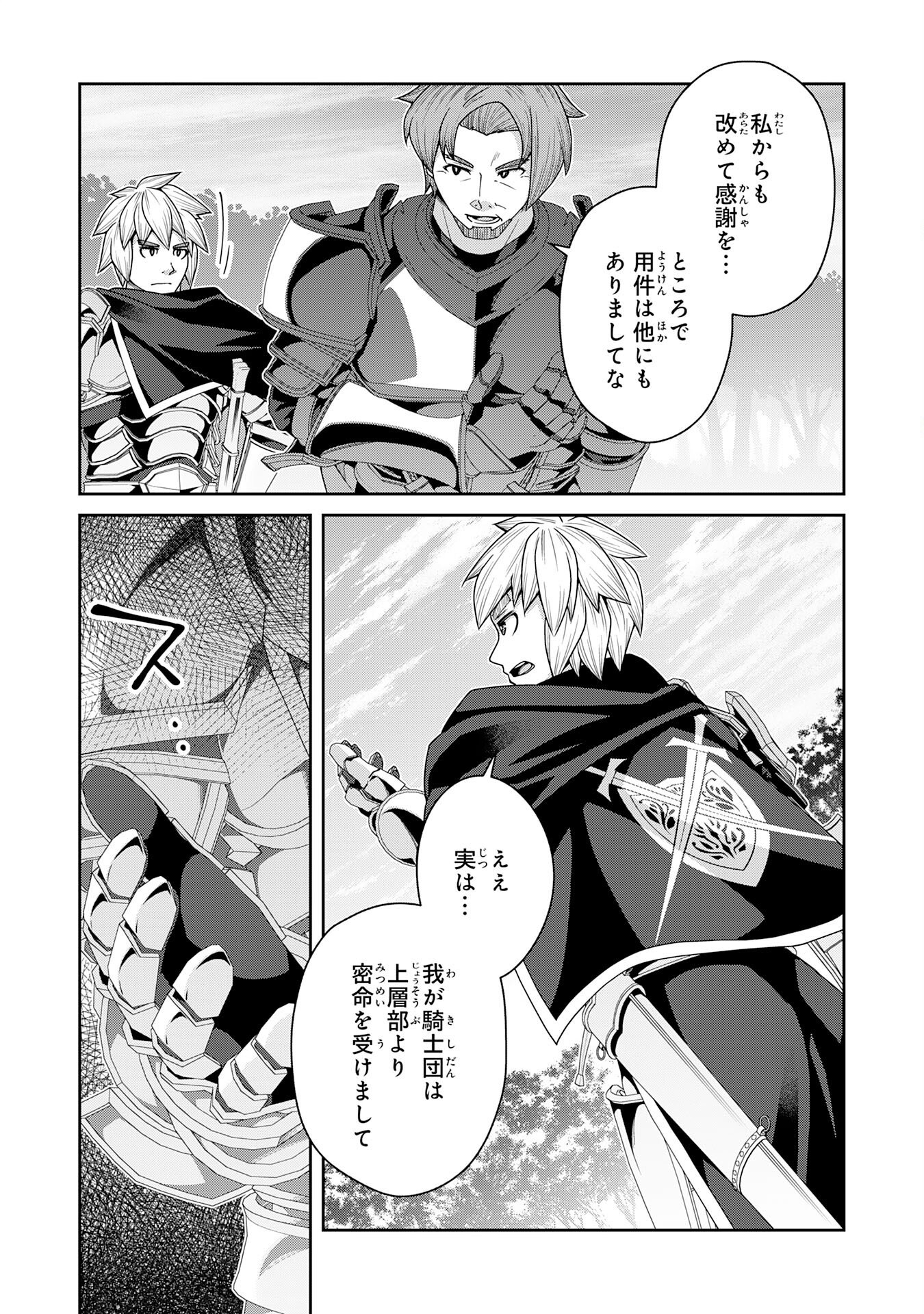 The Rural Magical Herb Pharmacist Makes a Comeback ~After Being Fired From My Corrupt Former Workplace, I Went Independent and Somehow Attracted Top-Class Professionals From Various Fields~ - Chapter 9 - Page 28