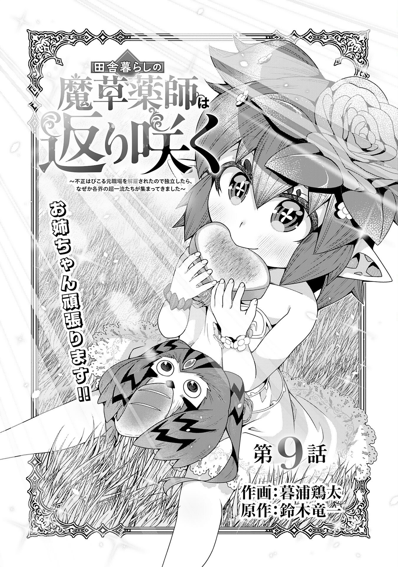 The Rural Magical Herb Pharmacist Makes a Comeback ~After Being Fired From My Corrupt Former Workplace, I Went Independent and Somehow Attracted Top-Class Professionals From Various Fields~ - Chapter 9 - Page 3