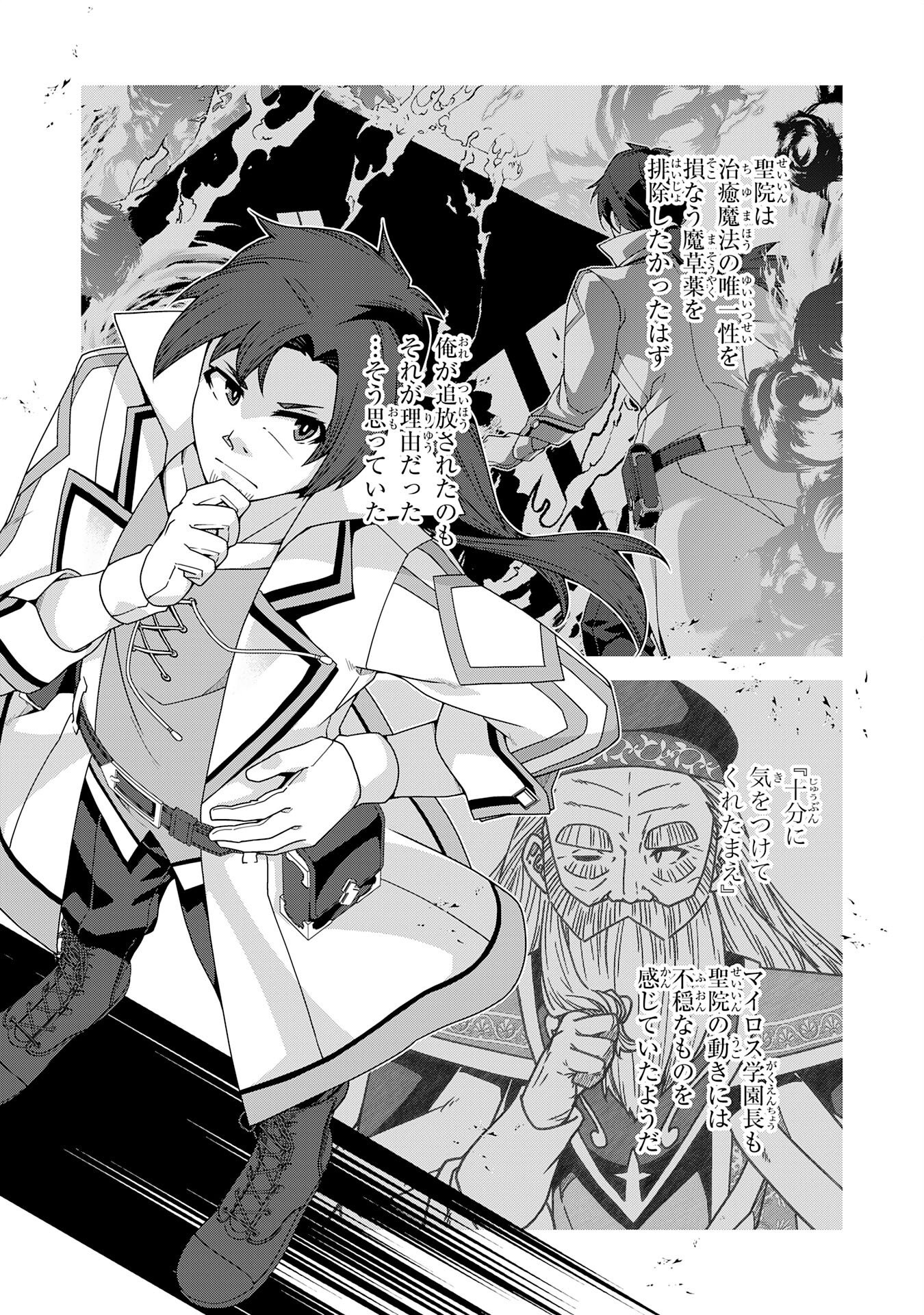 The Rural Magical Herb Pharmacist Makes a Comeback ~After Being Fired From My Corrupt Former Workplace, I Went Independent and Somehow Attracted Top-Class Professionals From Various Fields~ - Chapter 9 - Page 31