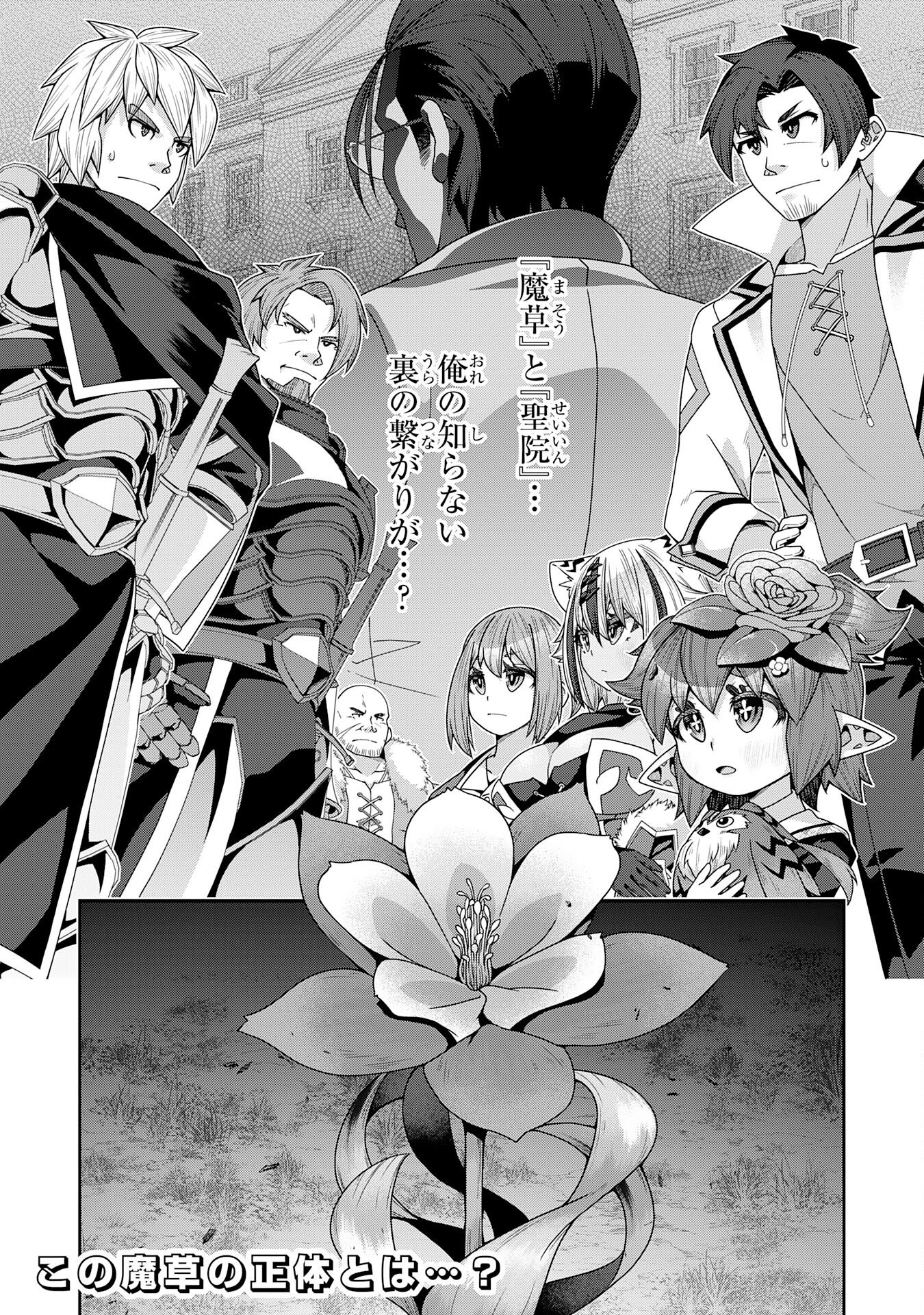 The Rural Magical Herb Pharmacist Makes a Comeback ~After Being Fired From My Corrupt Former Workplace, I Went Independent and Somehow Attracted Top-Class Professionals From Various Fields~ - Chapter 9 - Page 32