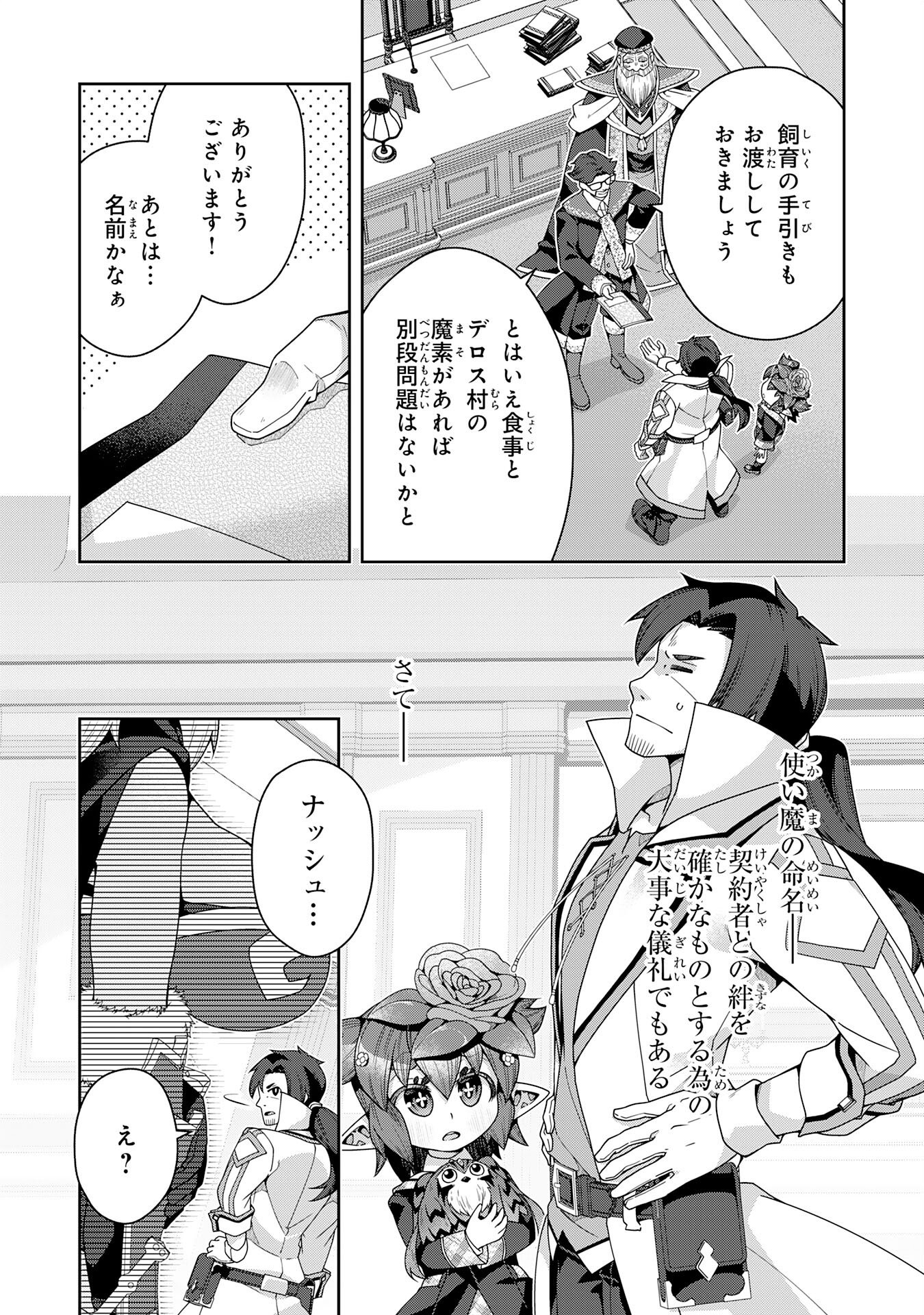 The Rural Magical Herb Pharmacist Makes a Comeback ~After Being Fired From My Corrupt Former Workplace, I Went Independent and Somehow Attracted Top-Class Professionals From Various Fields~ - Chapter 9 - Page 4