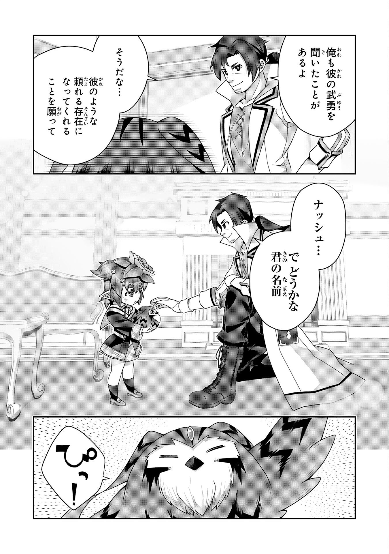 The Rural Magical Herb Pharmacist Makes a Comeback ~After Being Fired From My Corrupt Former Workplace, I Went Independent and Somehow Attracted Top-Class Professionals From Various Fields~ - Chapter 9 - Page 6