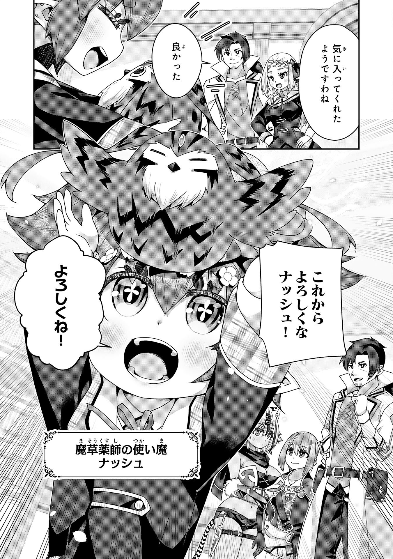 The Rural Magical Herb Pharmacist Makes a Comeback ~After Being Fired From My Corrupt Former Workplace, I Went Independent and Somehow Attracted Top-Class Professionals From Various Fields~ - Chapter 9 - Page 7