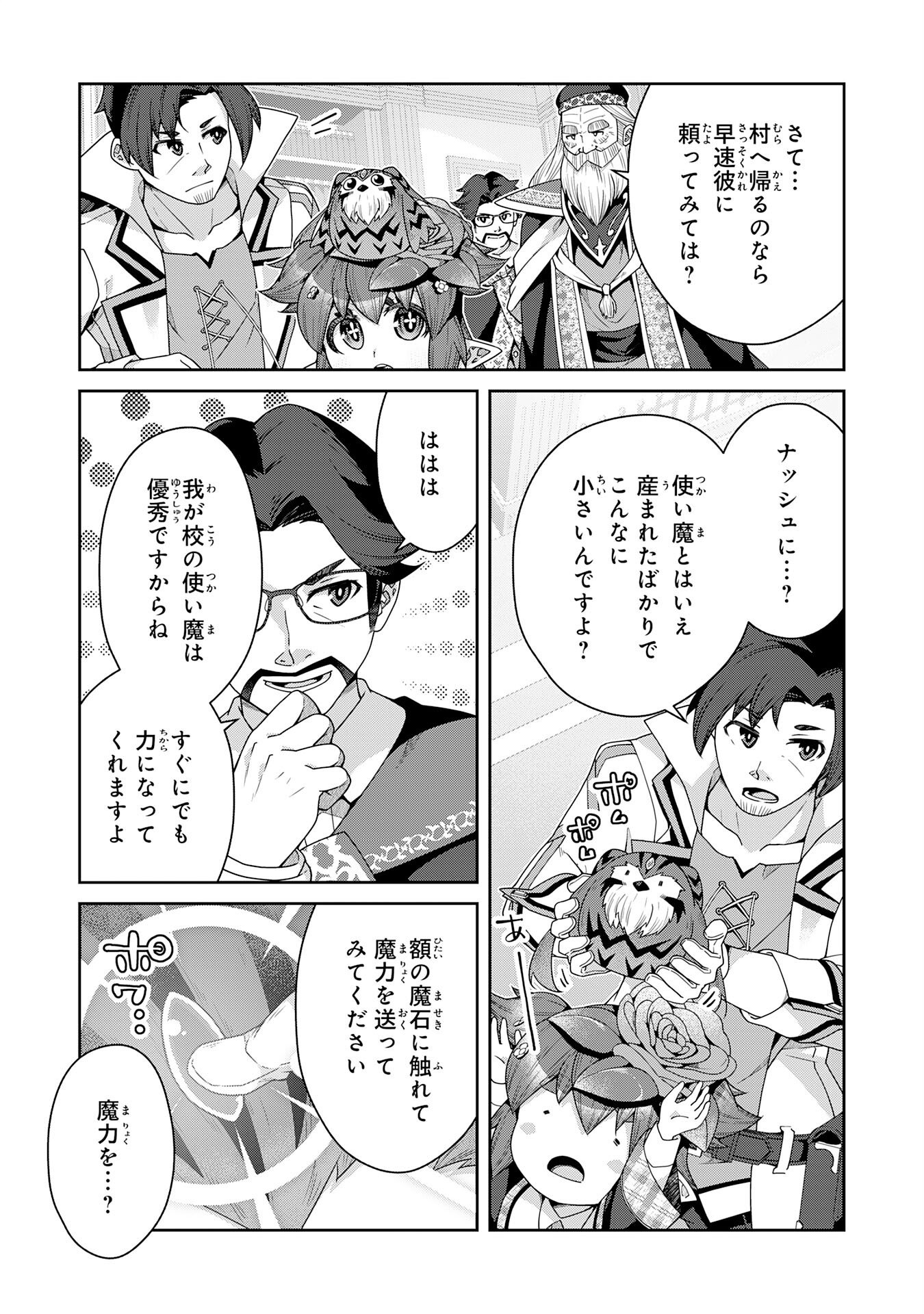 The Rural Magical Herb Pharmacist Makes a Comeback ~After Being Fired From My Corrupt Former Workplace, I Went Independent and Somehow Attracted Top-Class Professionals From Various Fields~ - Chapter 9 - Page 8