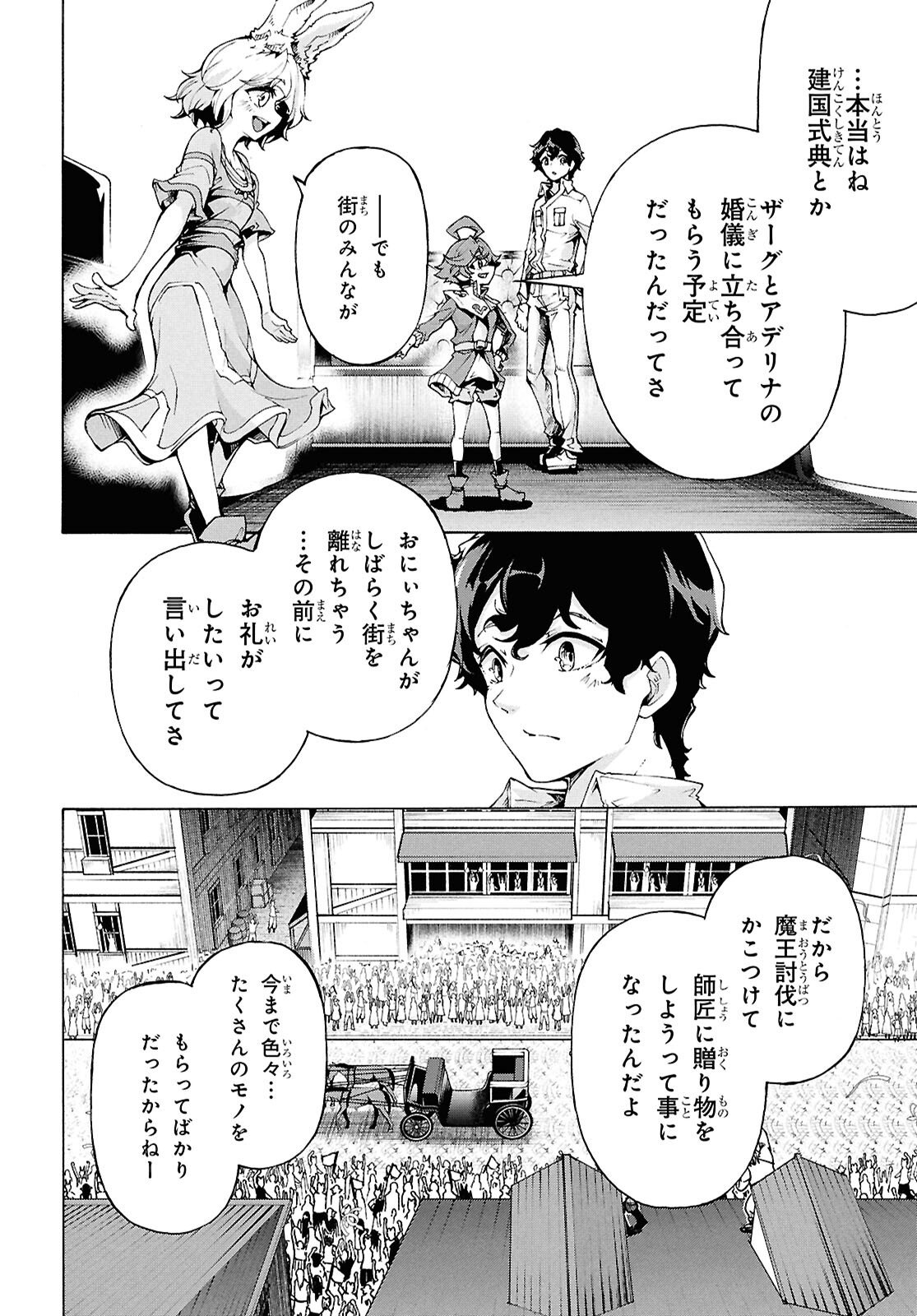 Inaka no Home Center Otoko no Jiyuu na Isekai Seikatsu - Chapter 83.2 - Page 10