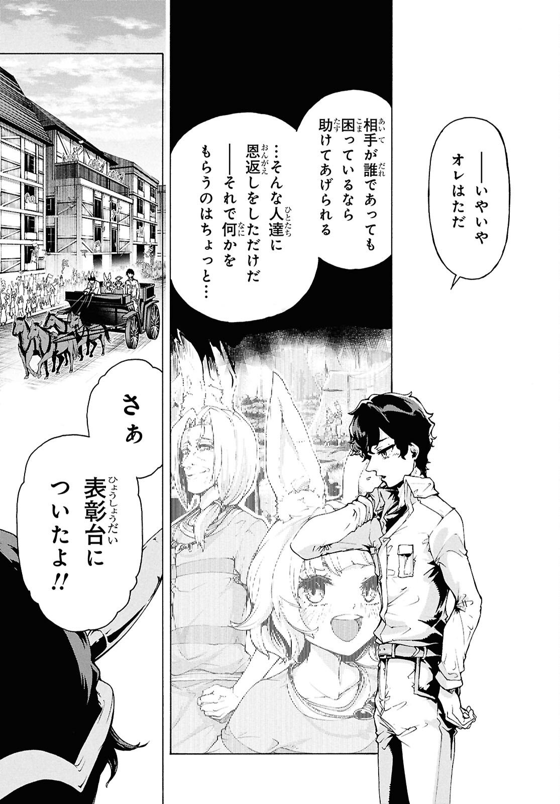 Inaka no Home Center Otoko no Jiyuu na Isekai Seikatsu - Chapter 83.2 - Page 11