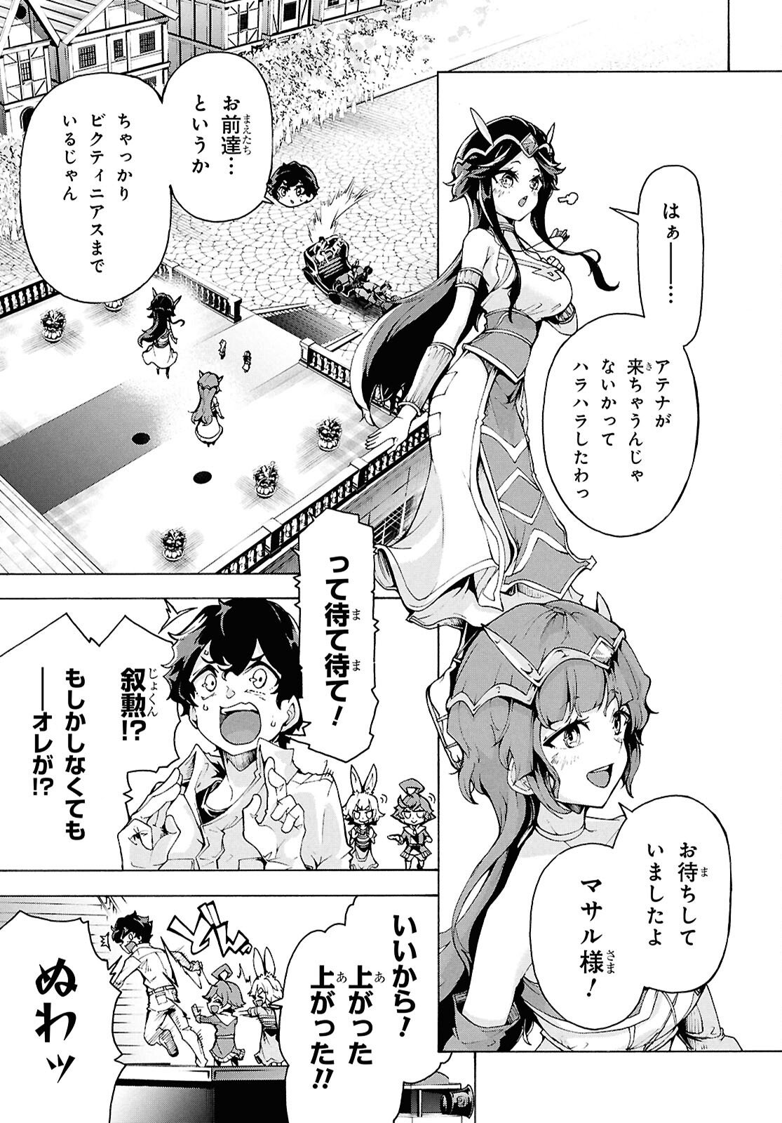 Inaka no Home Center Otoko no Jiyuu na Isekai Seikatsu - Chapter 83.2 - Page 13