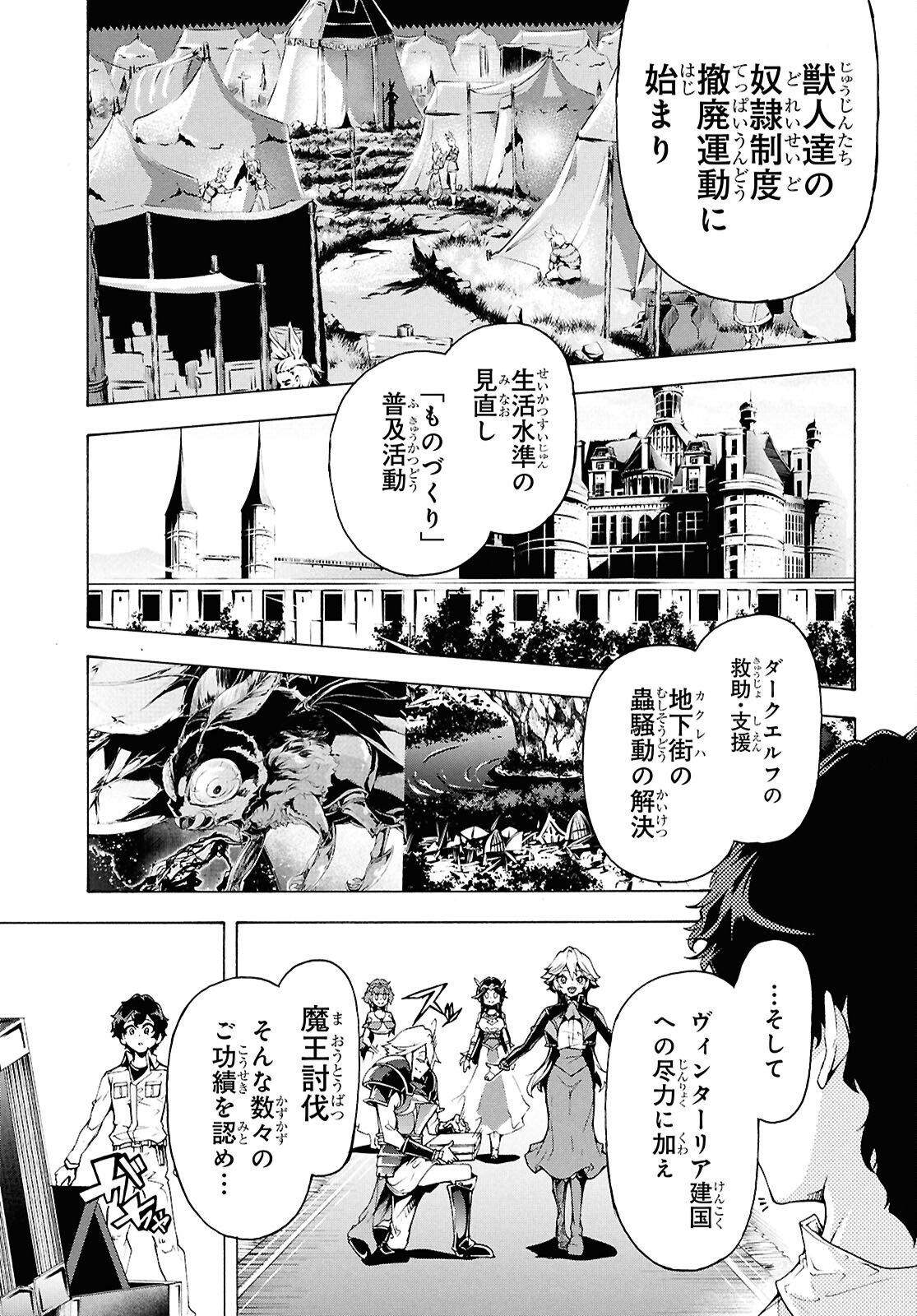 Inaka no Home Center Otoko no Jiyuu na Isekai Seikatsu - Chapter 83.2 - Page 15