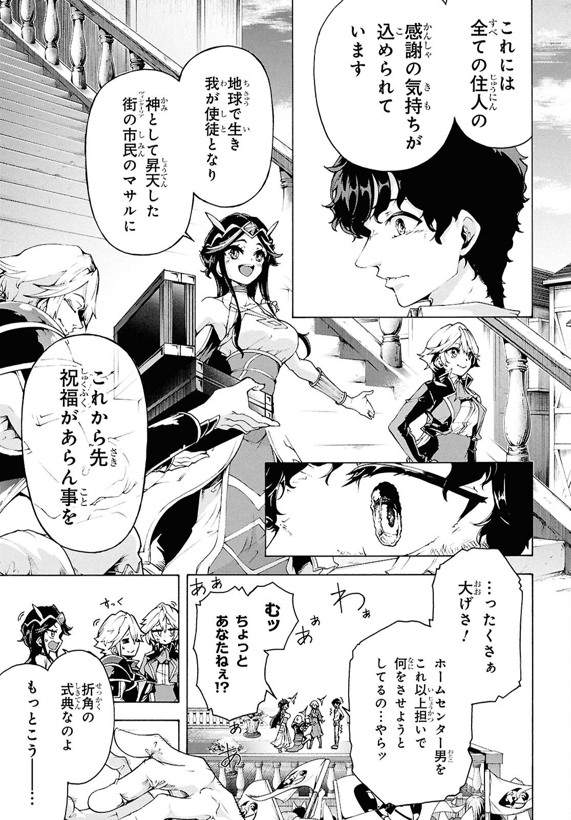 Inaka no Home Center Otoko no Jiyuu na Isekai Seikatsu - Chapter 83.2 - Page 17