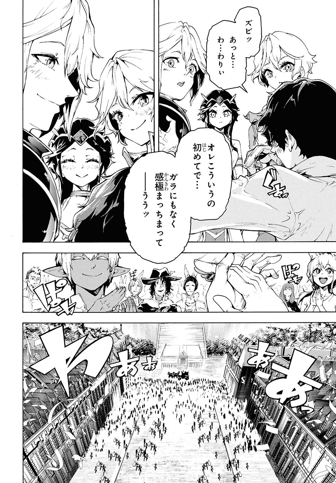 Inaka no Home Center Otoko no Jiyuu na Isekai Seikatsu - Chapter 83.2 - Page 20