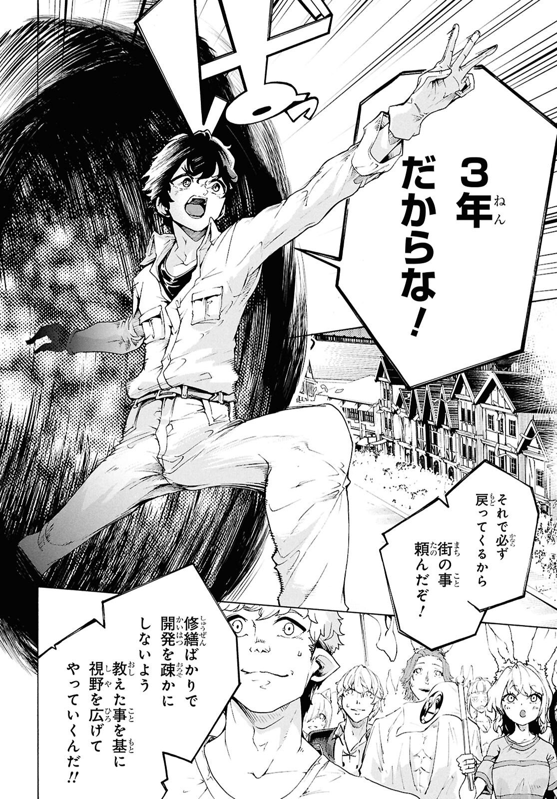 Inaka no Home Center Otoko no Jiyuu na Isekai Seikatsu - Chapter 83.2 - Page 24