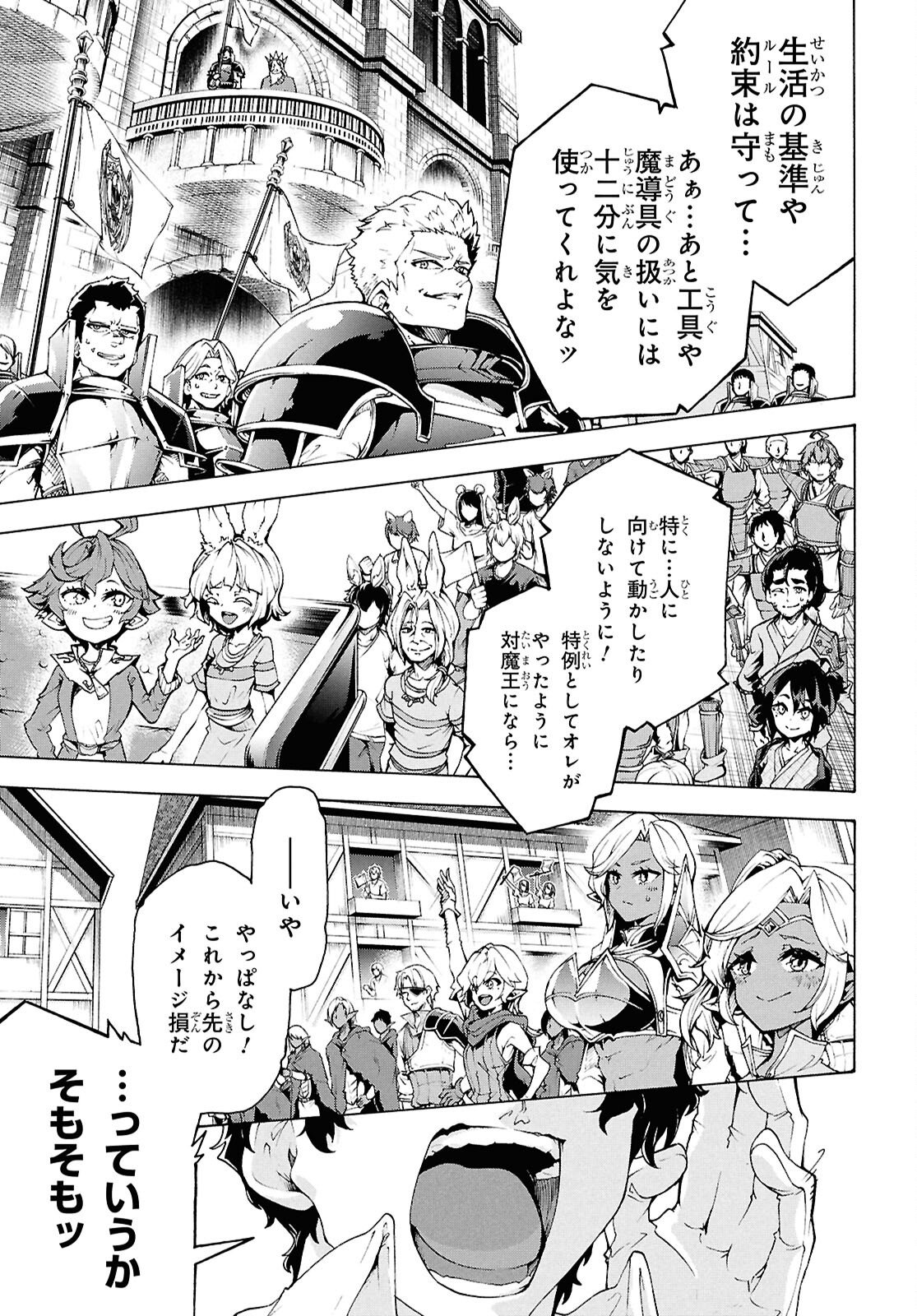 Inaka no Home Center Otoko no Jiyuu na Isekai Seikatsu - Chapter 83.2 - Page 25