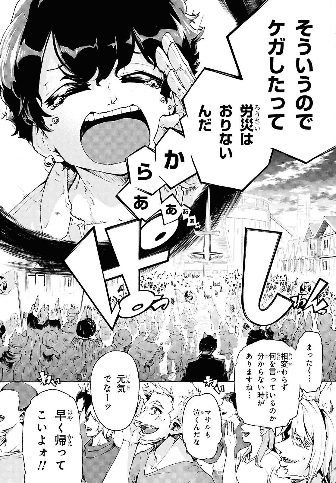 Inaka no Home Center Otoko no Jiyuu na Isekai Seikatsu - Chapter 83.2 - Page 26