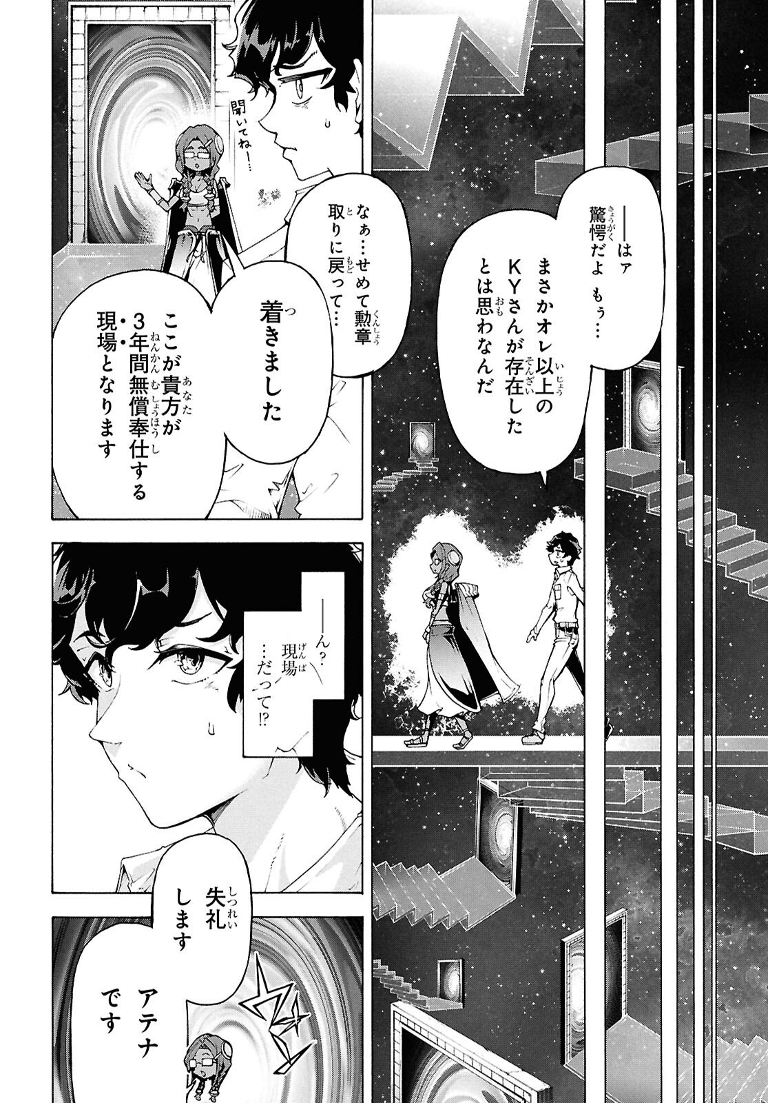 Inaka no Home Center Otoko no Jiyuu na Isekai Seikatsu - Chapter 83.2 - Page 28