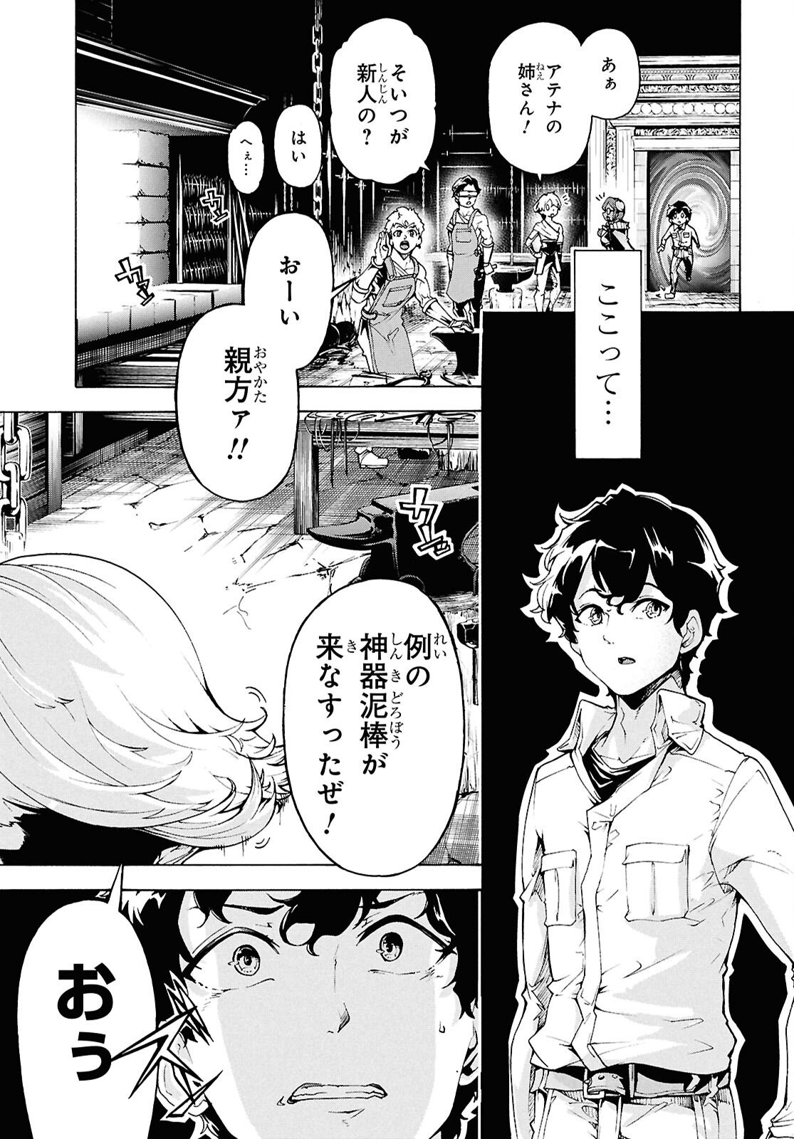Inaka no Home Center Otoko no Jiyuu na Isekai Seikatsu - Chapter 83.2 - Page 29