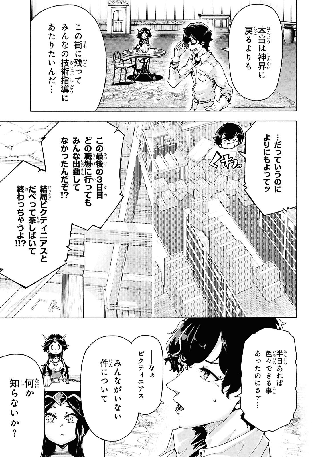 Inaka no Home Center Otoko no Jiyuu na Isekai Seikatsu - Chapter 83.2 - Page 3
