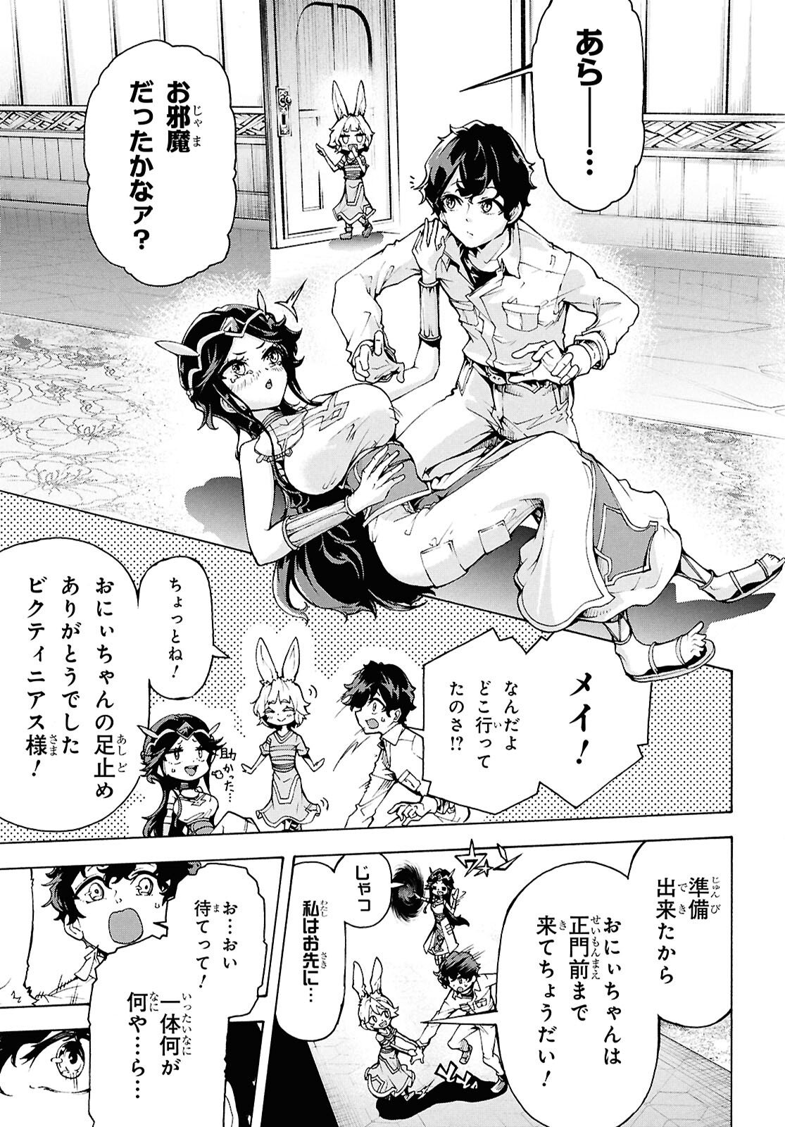 Inaka no Home Center Otoko no Jiyuu na Isekai Seikatsu - Chapter 83.2 - Page 5