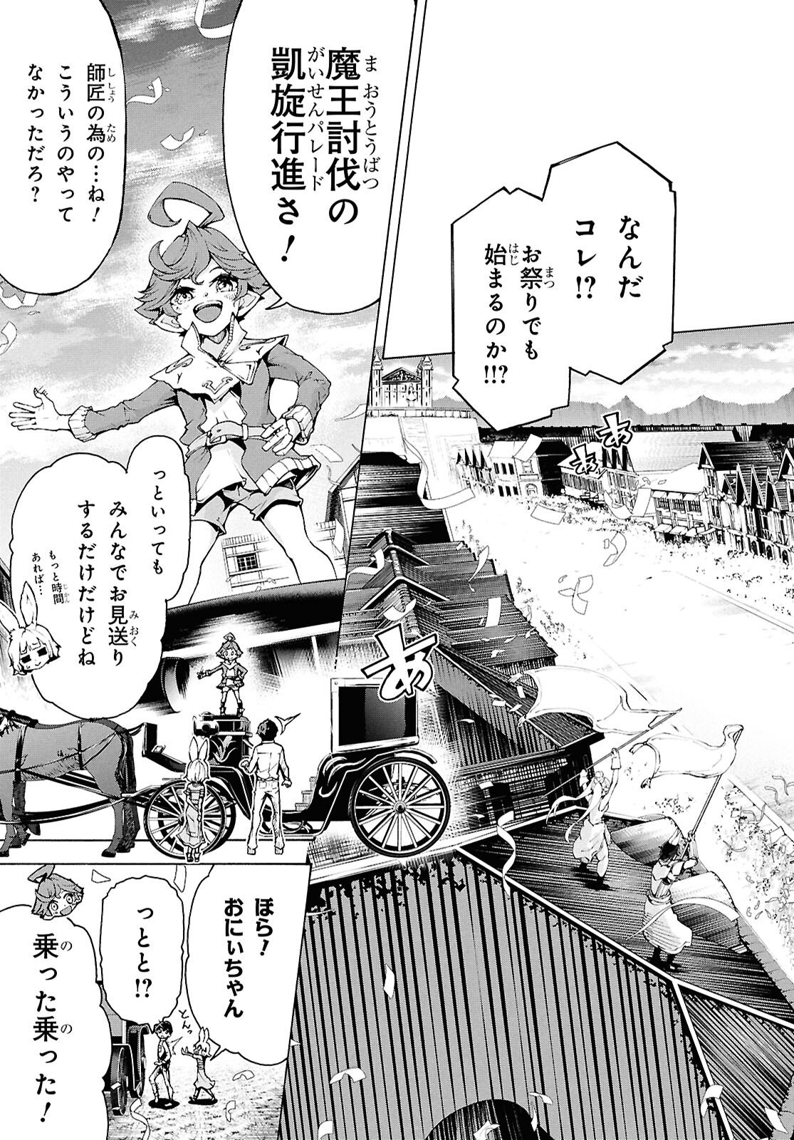 Inaka no Home Center Otoko no Jiyuu na Isekai Seikatsu - Chapter 83.2 - Page 7