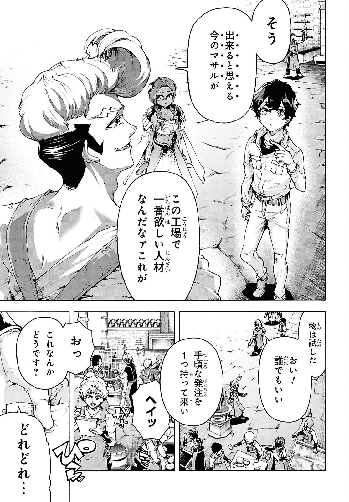 Inaka no Home Center Otoko no Jiyuu na Isekai Seikatsu - Chapter 84 - Page 10