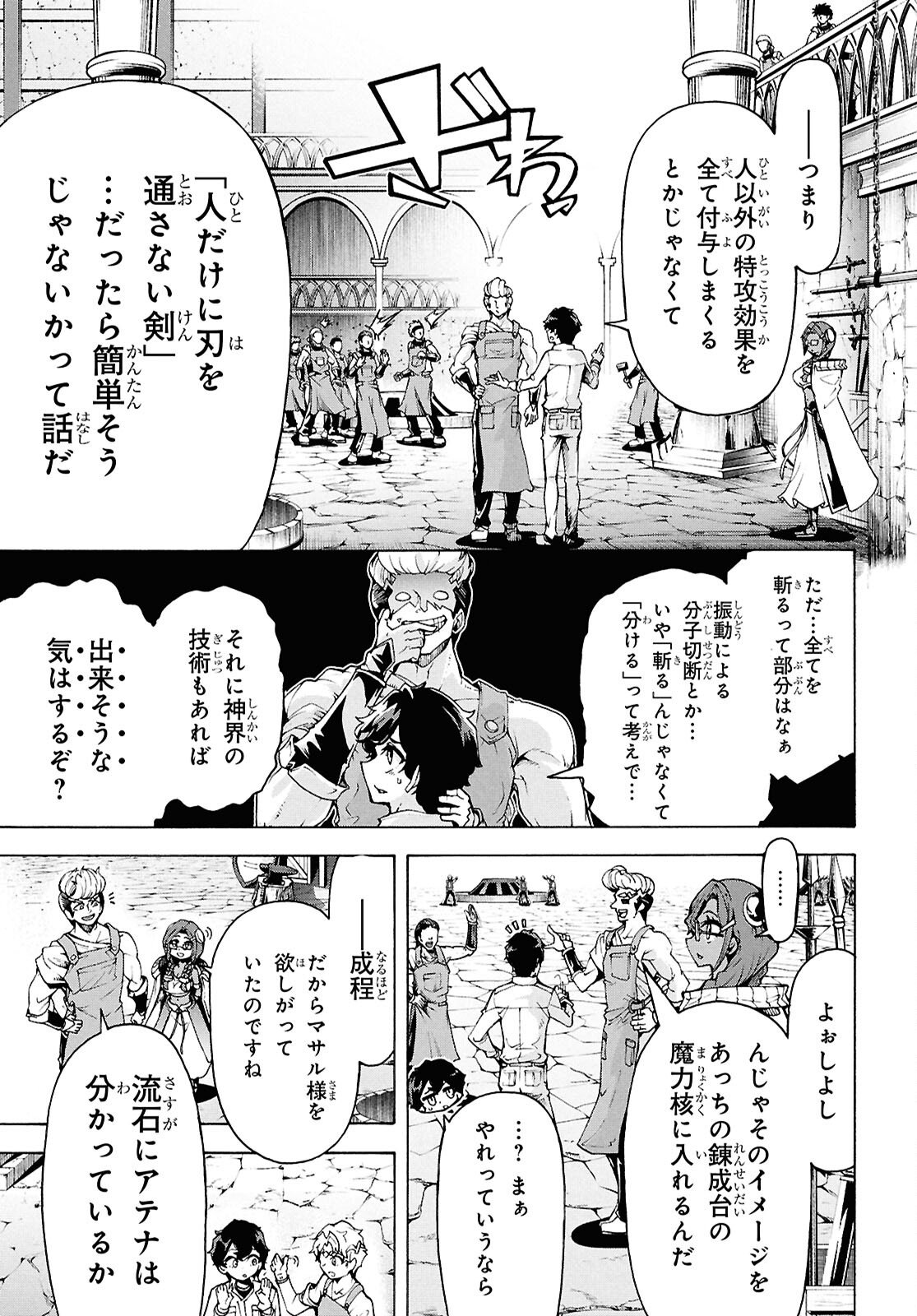 Inaka no Home Center Otoko no Jiyuu na Isekai Seikatsu - Chapter 84 - Page 14